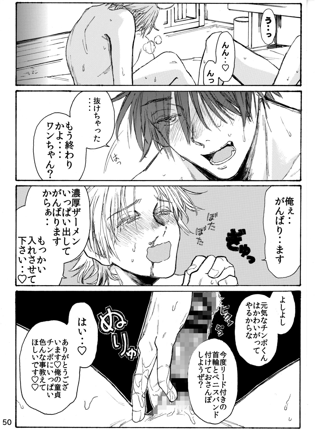 Tsuki to Ookami wa Kohan de Odoru Kyuuketsu Hen 1 - Page 52