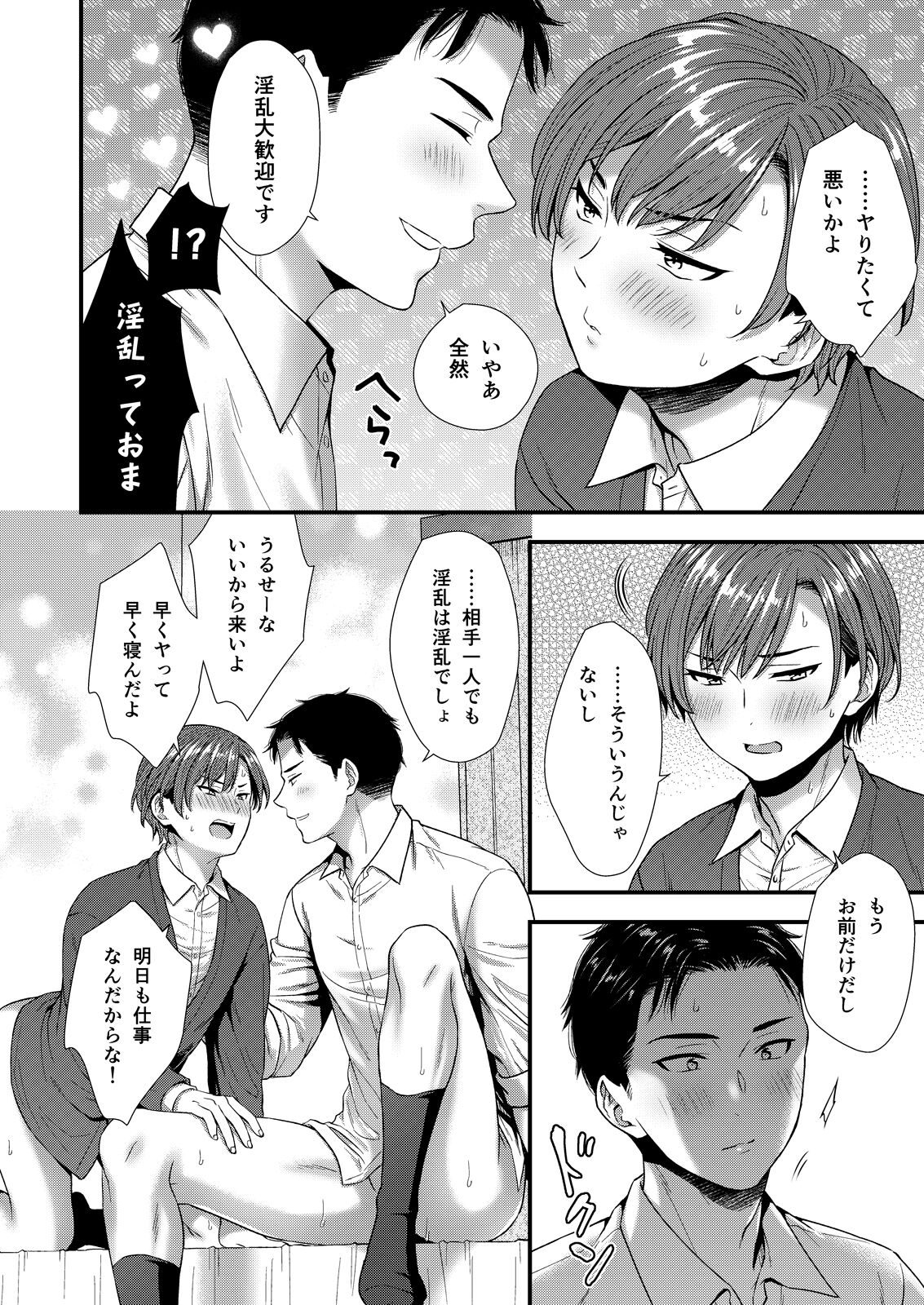 クソ上司は淫乱メス上司でした - Page 108
