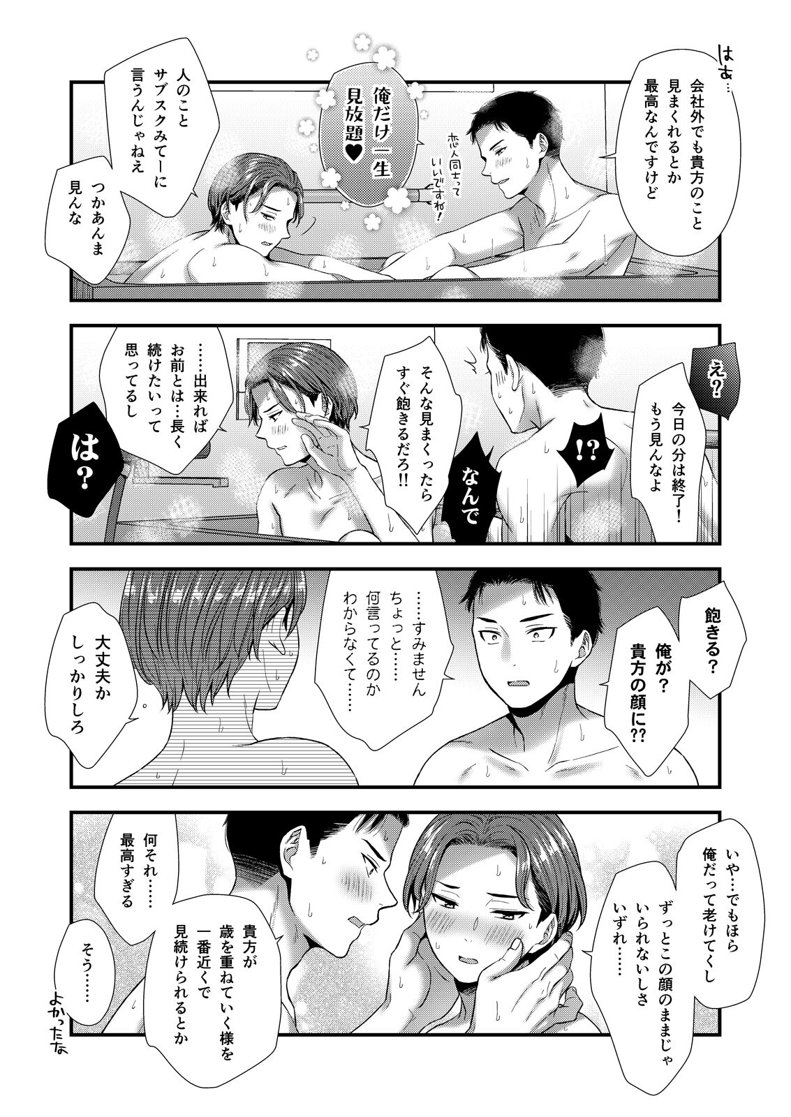 クソ上司は淫乱メス上司でした - Page 110