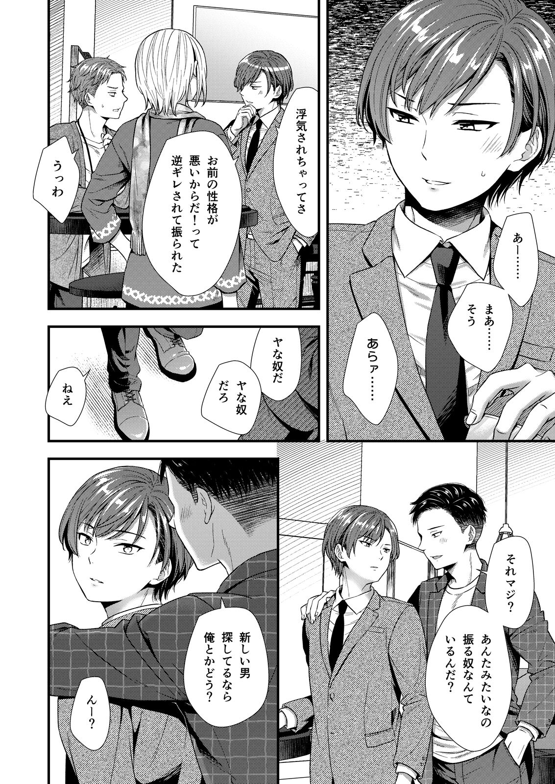 クソ上司は淫乱メス上司でした - Page 12