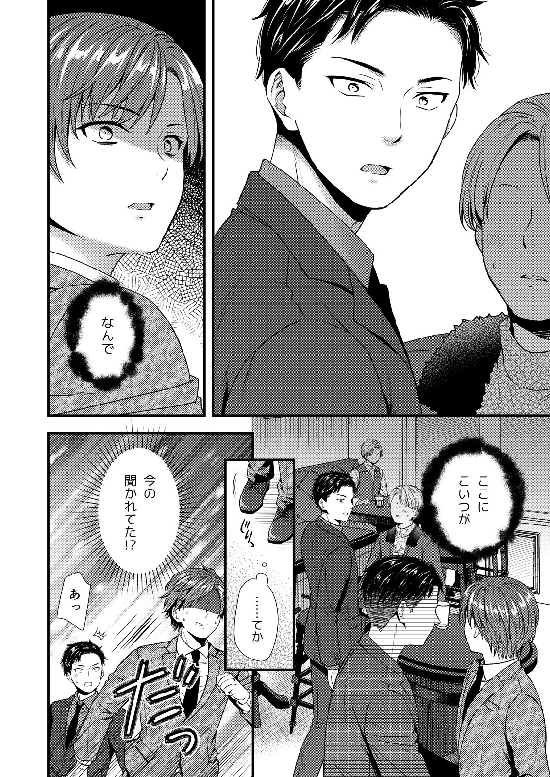 クソ上司は淫乱メス上司でした - Page 14