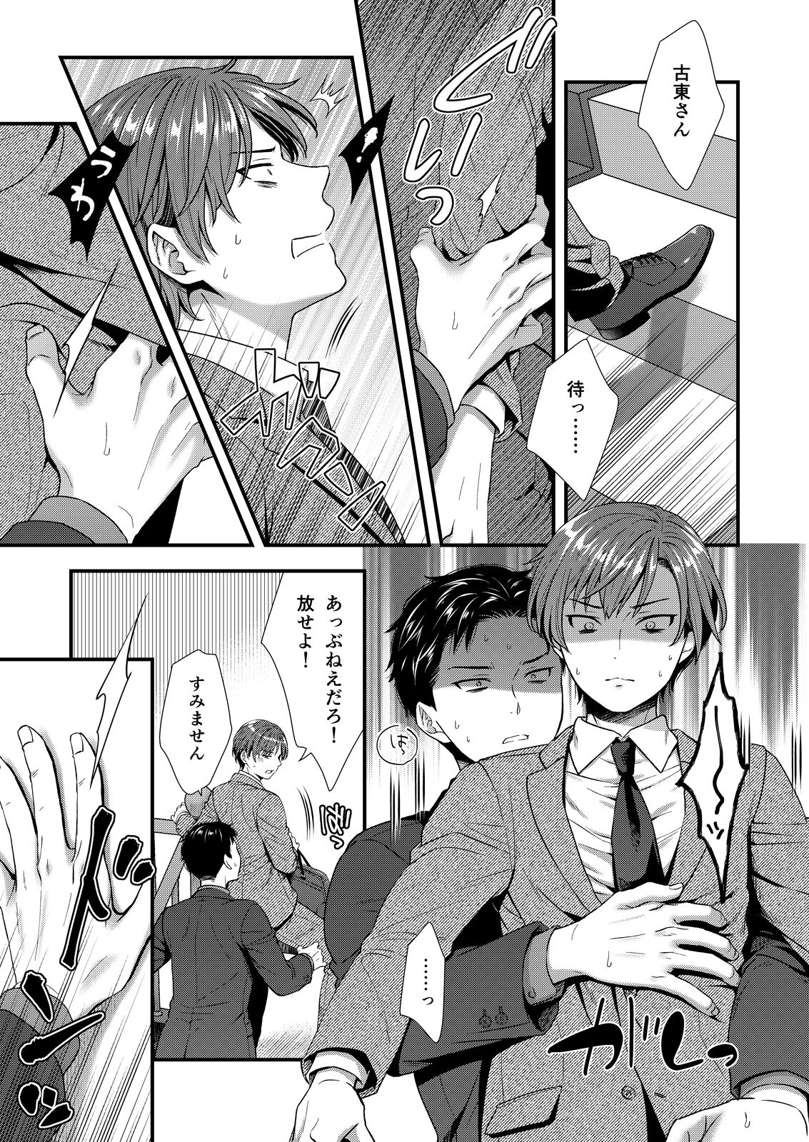 クソ上司は淫乱メス上司でした - Page 15