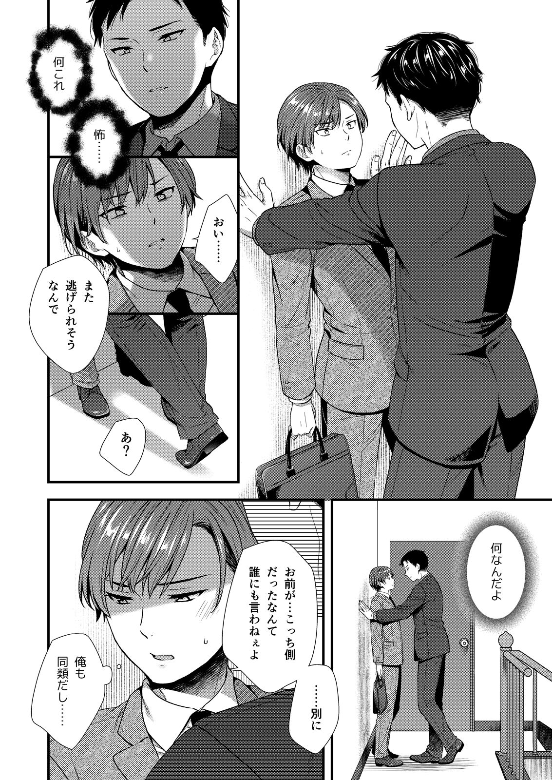 クソ上司は淫乱メス上司でした - Page 16