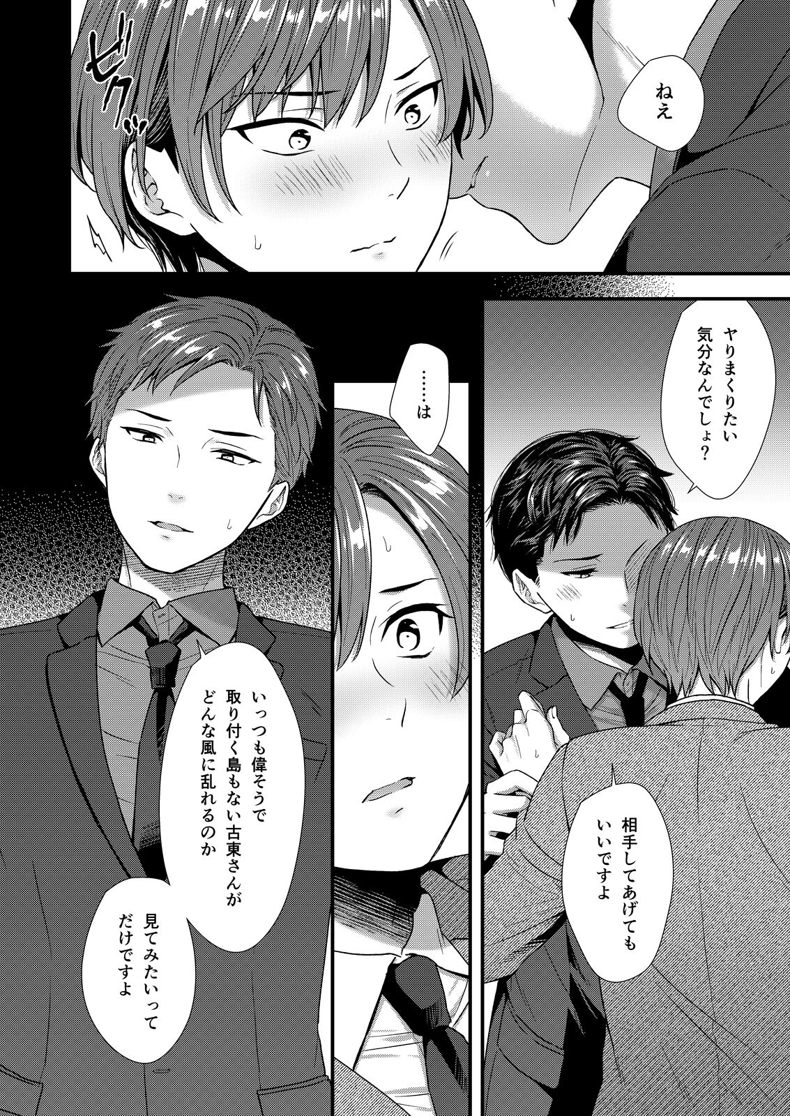 クソ上司は淫乱メス上司でした - Page 18