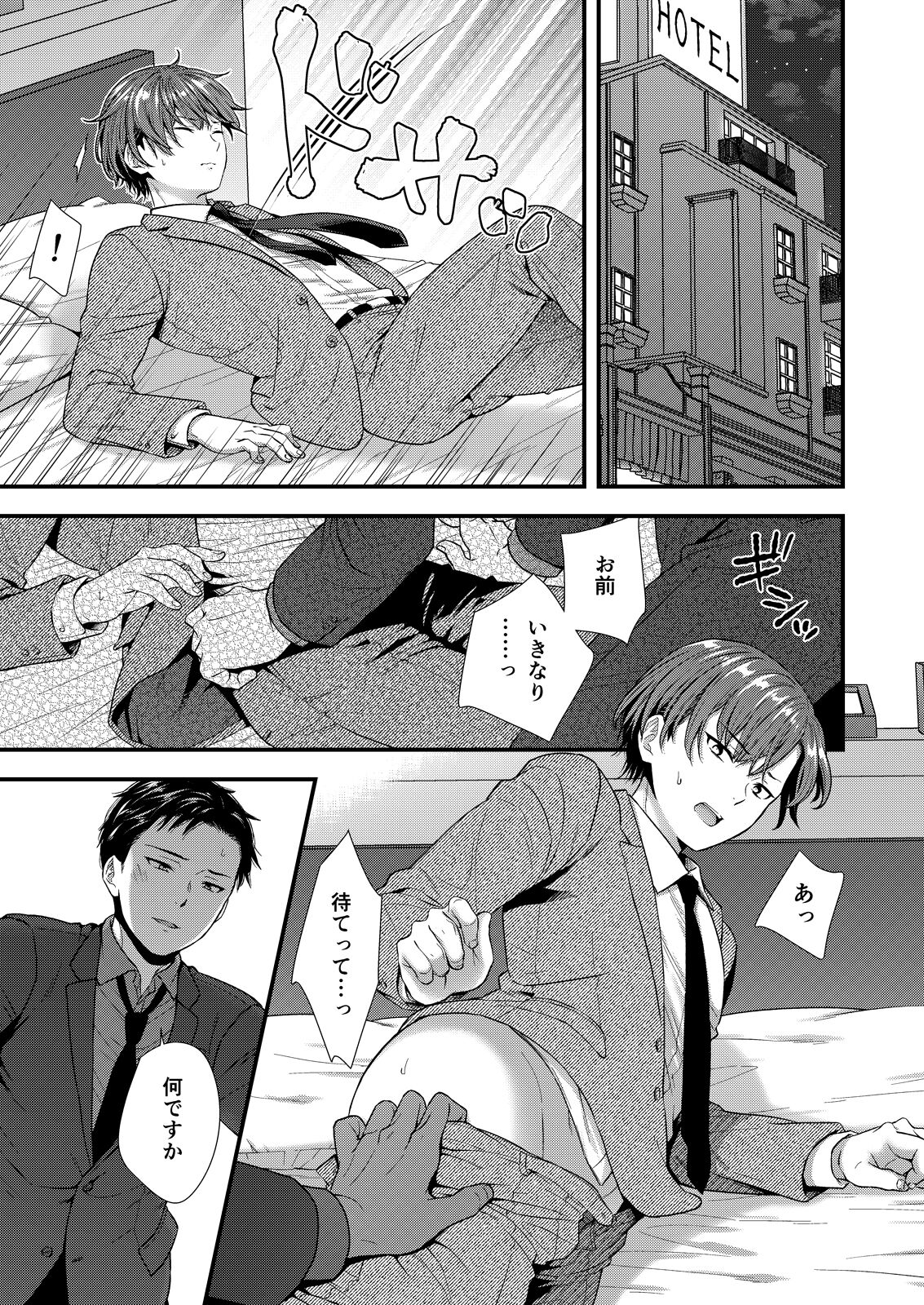 クソ上司は淫乱メス上司でした - Page 21