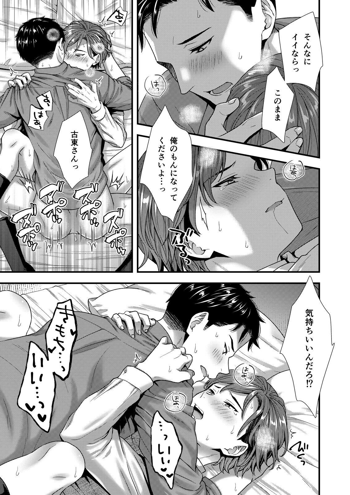 クソ上司は淫乱メス上司でした - Page 51