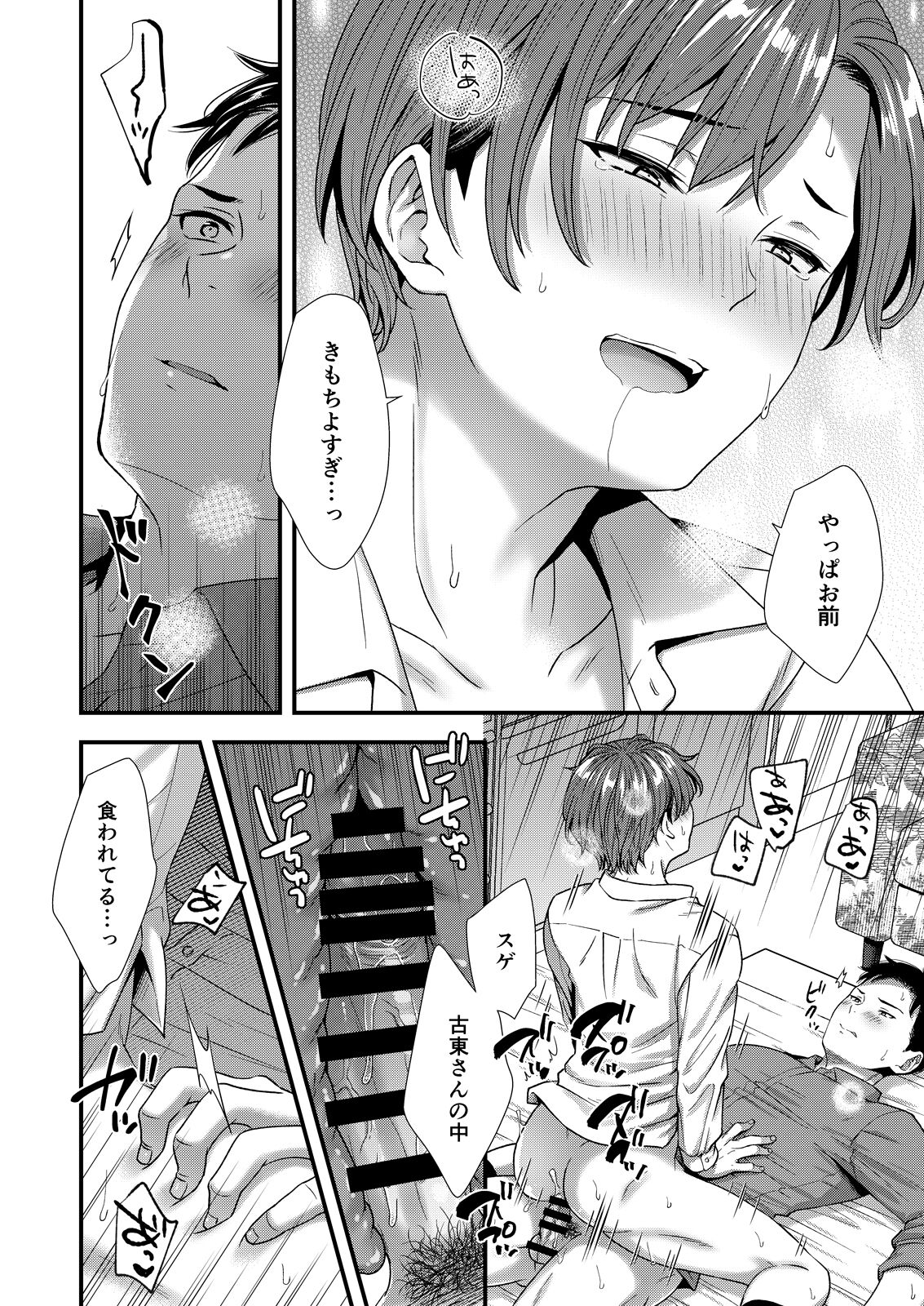 クソ上司は淫乱メス上司でした - Page 66