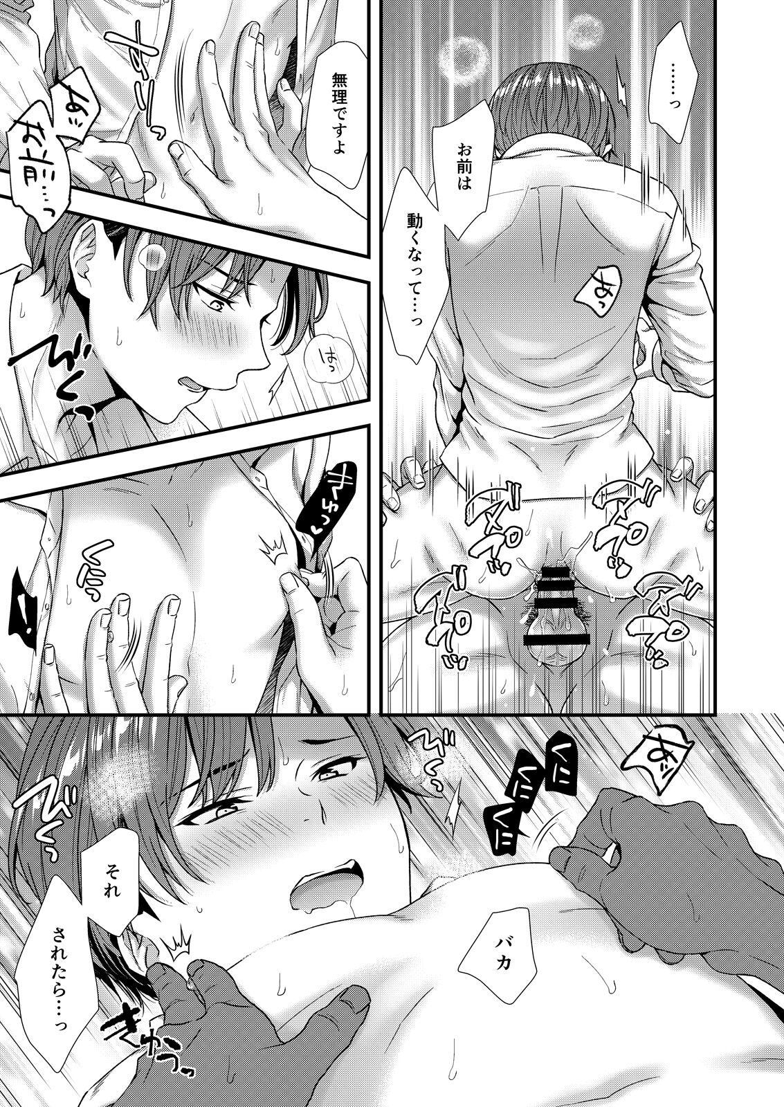 クソ上司は淫乱メス上司でした - Page 67