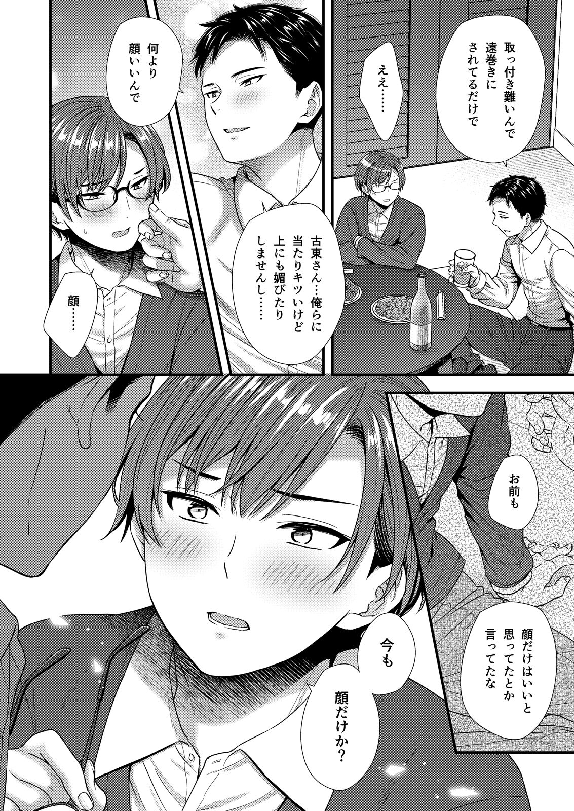 クソ上司は淫乱メス上司でした - Page 76