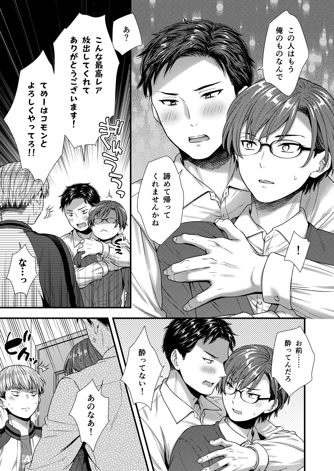 クソ上司は淫乱メス上司でした - Page 81