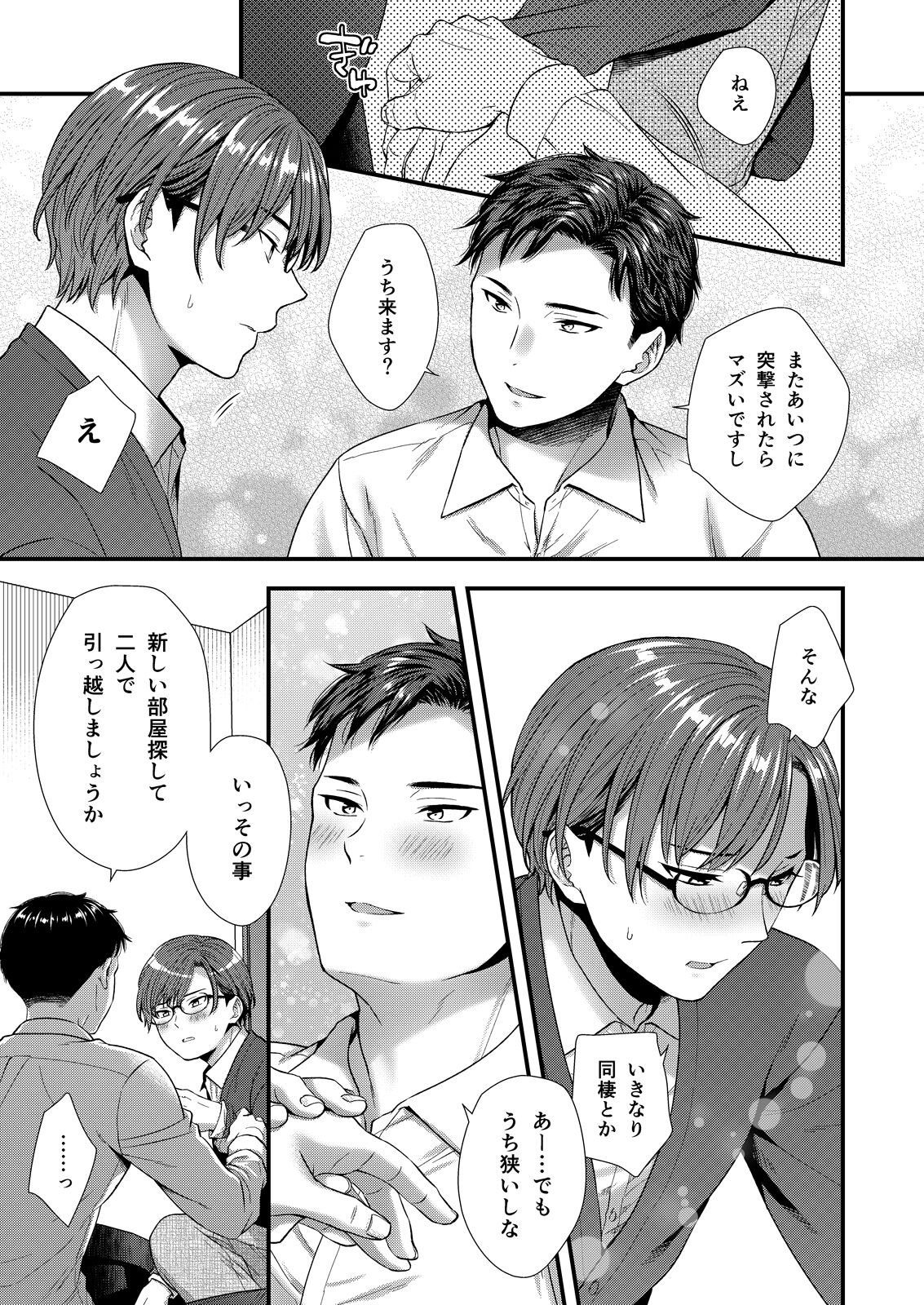 クソ上司は淫乱メス上司でした - Page 83