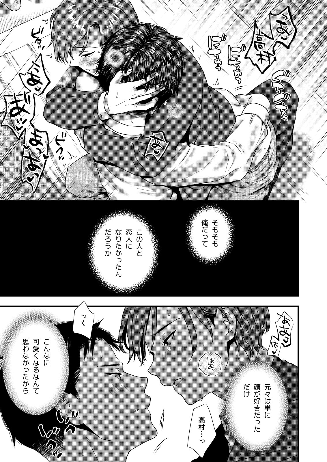 クソ上司は淫乱メス上司でした - Page 95