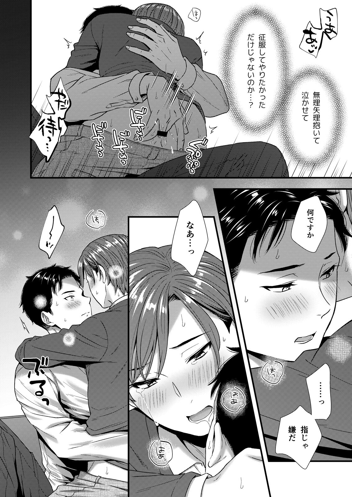 クソ上司は淫乱メス上司でした - Page 96