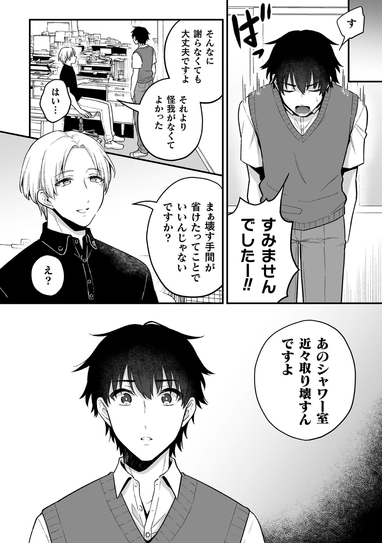 Inrei Taiken - Page 100