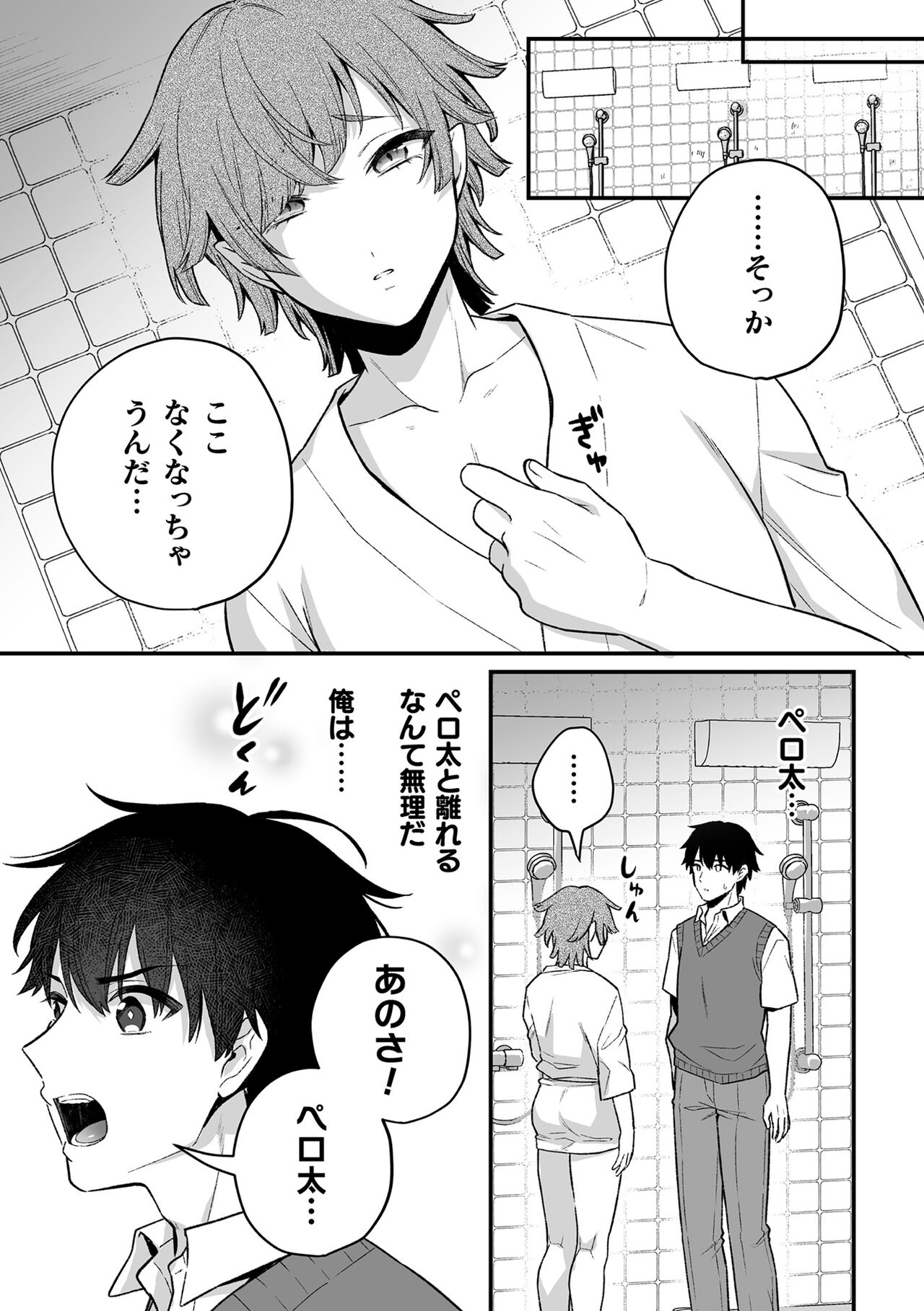 Inrei Taiken - Page 101