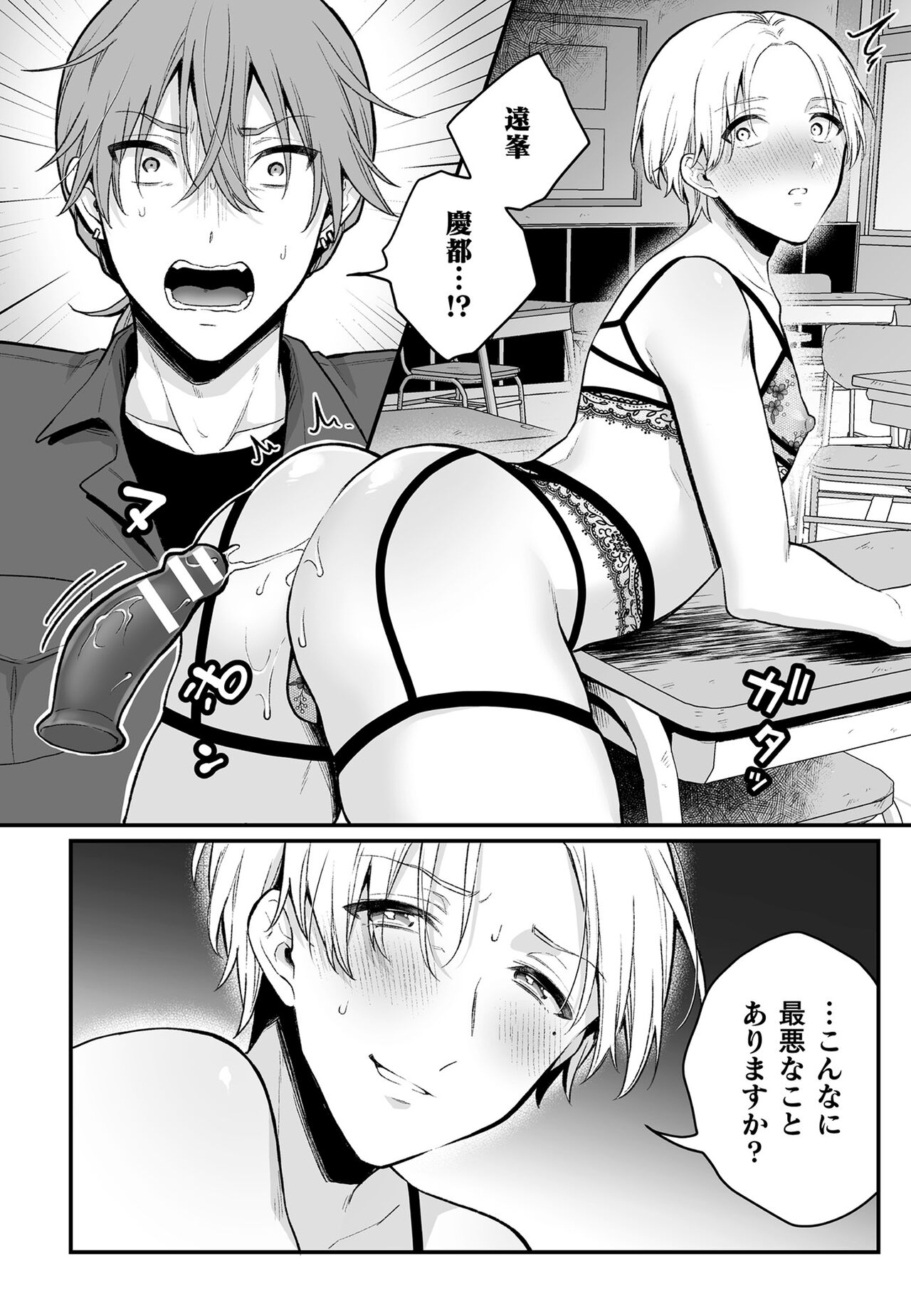Inrei Taiken - Page 110