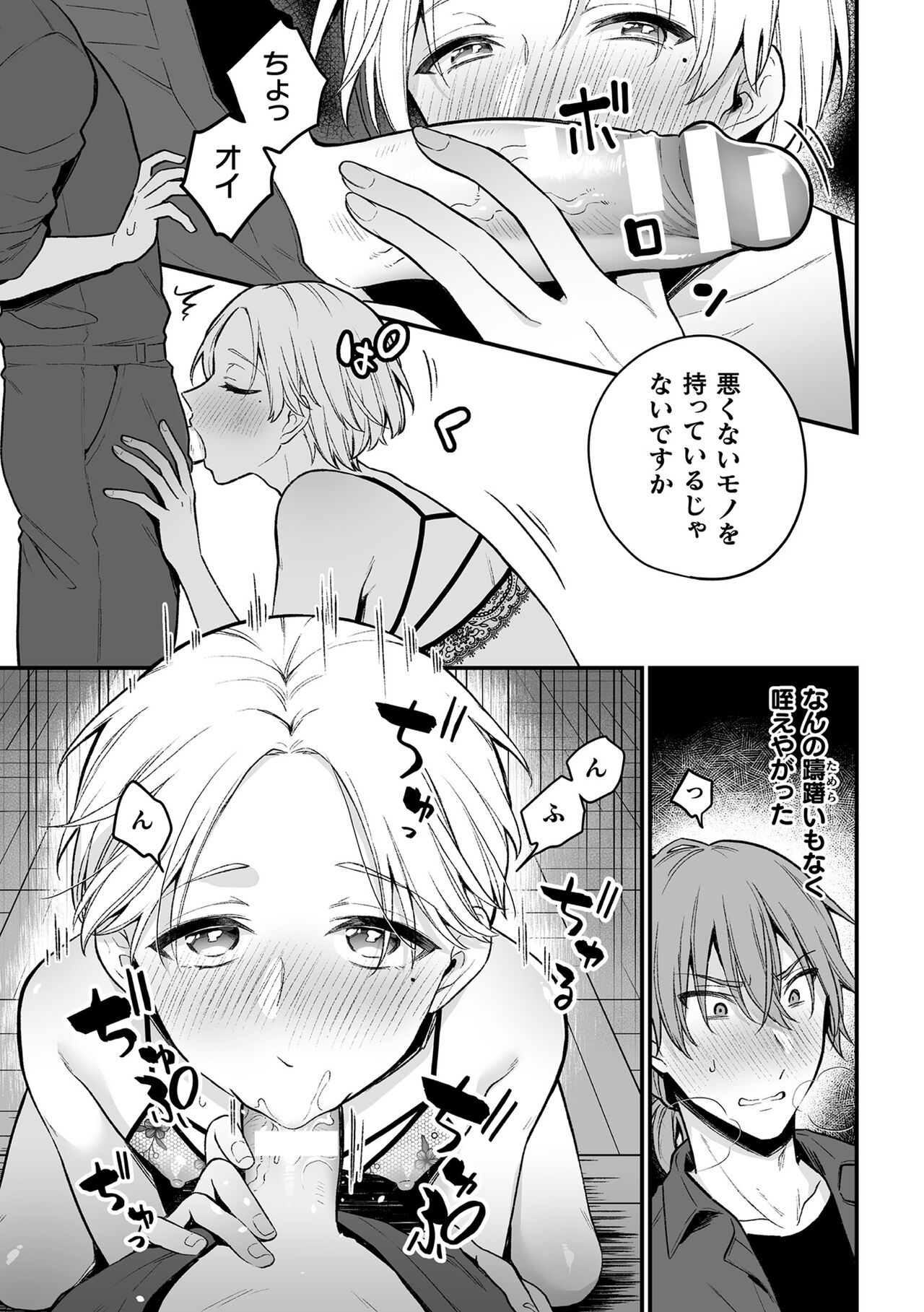 Inrei Taiken - Page 113