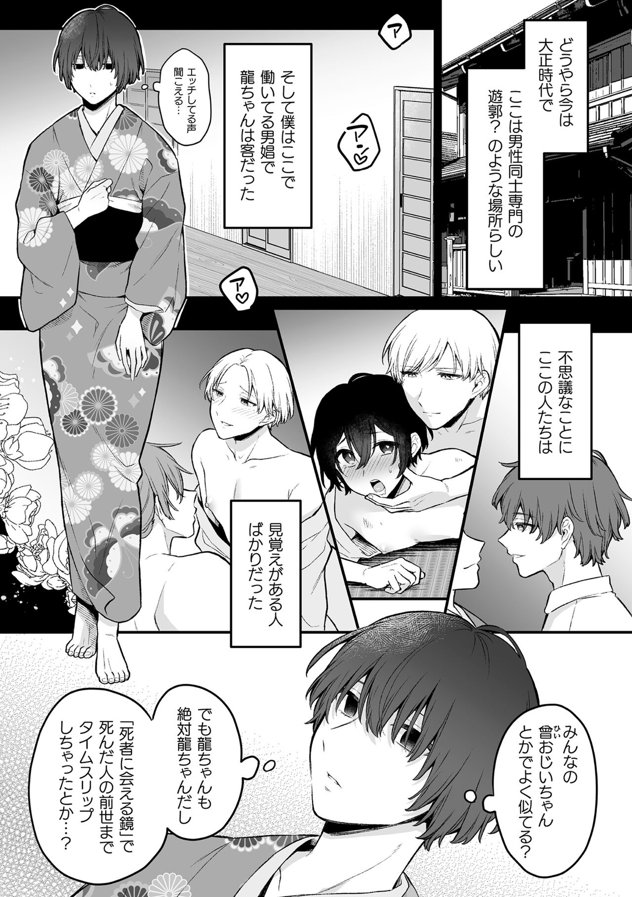 Inrei Taiken - Page 165