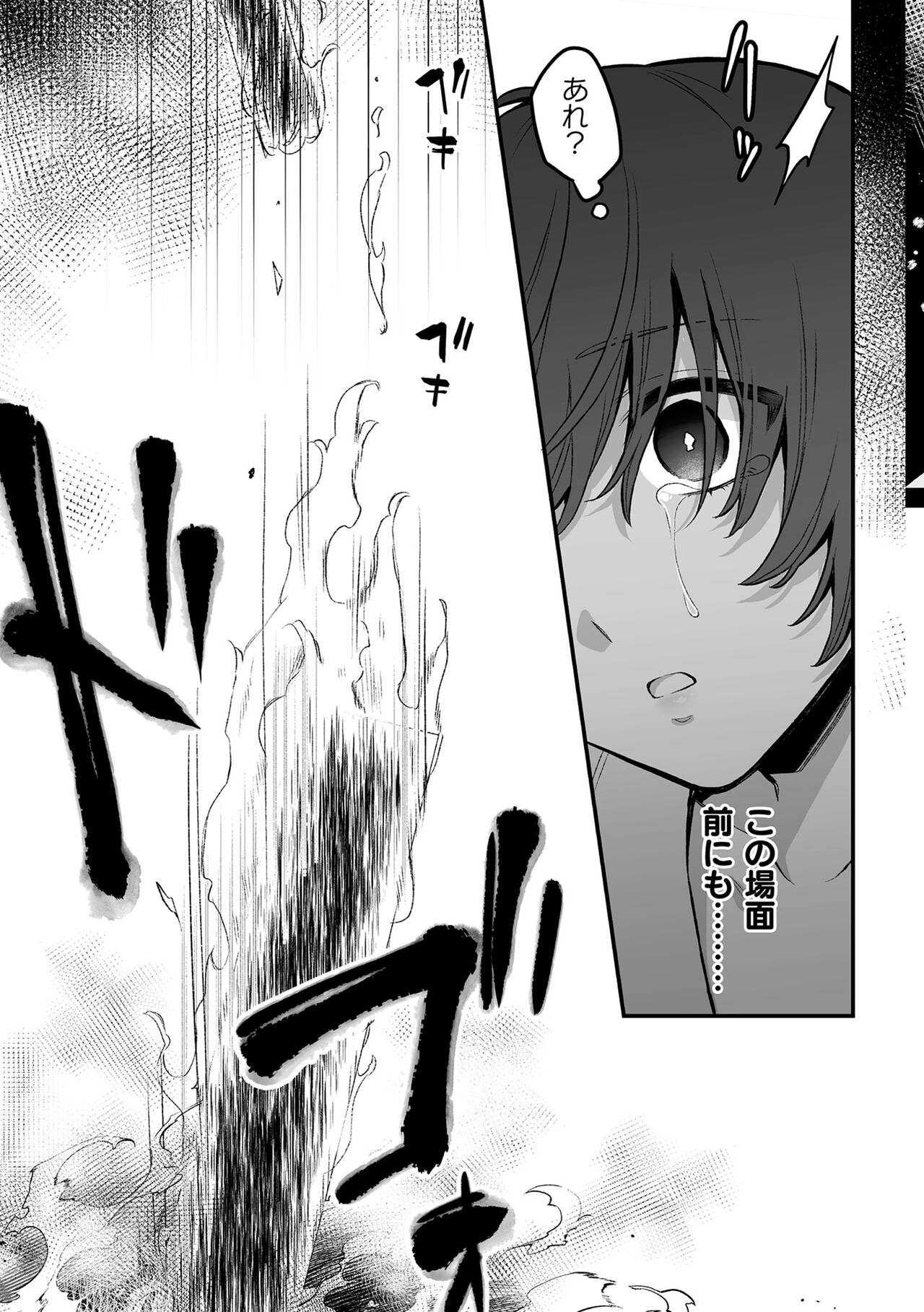 Inrei Taiken - Page 181