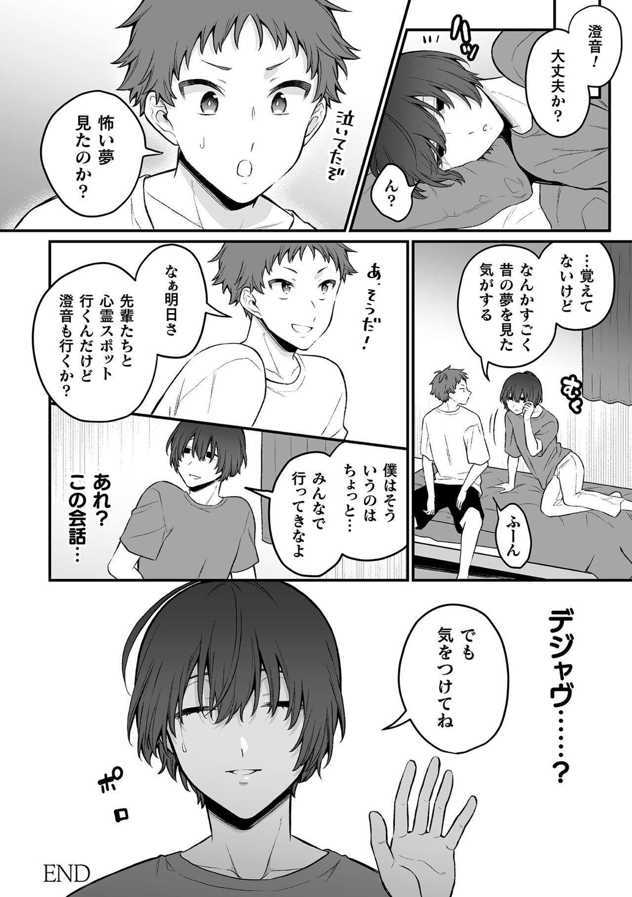 Inrei Taiken - Page 182
