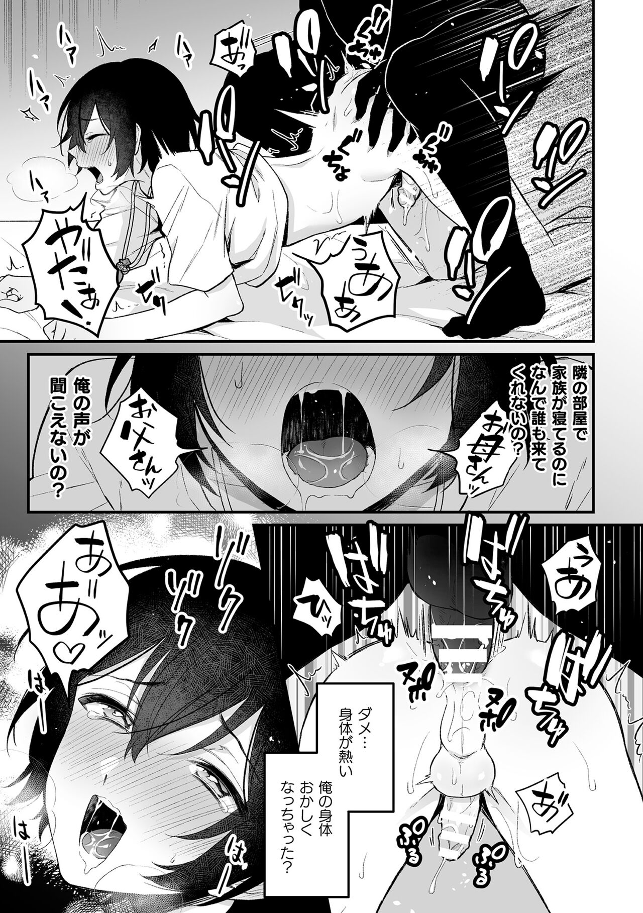 Inrei Taiken - Page 25