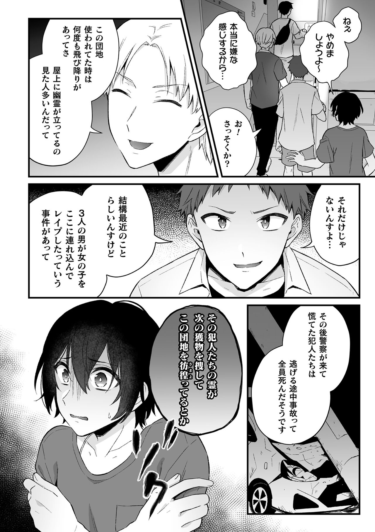 Inrei Taiken - Page 36