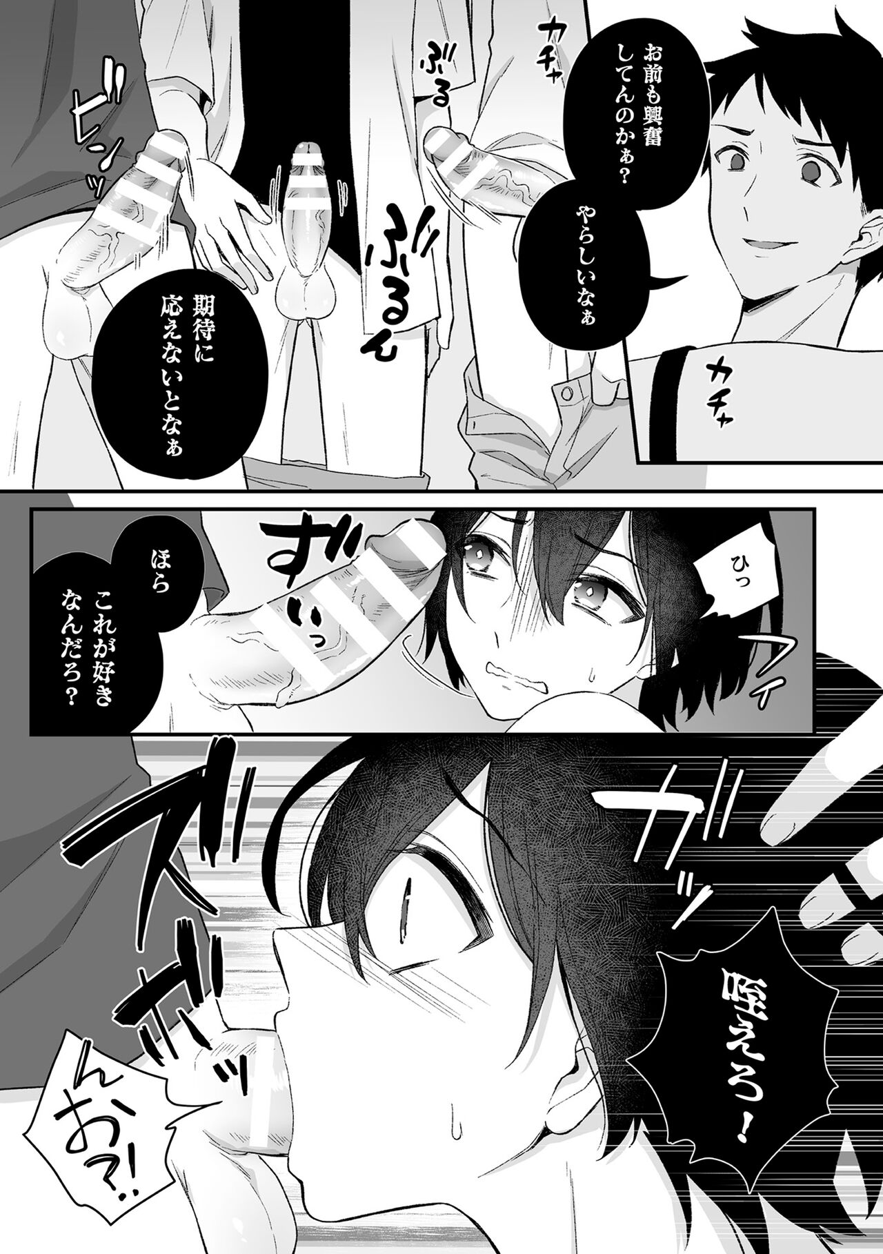 Inrei Taiken - Page 43