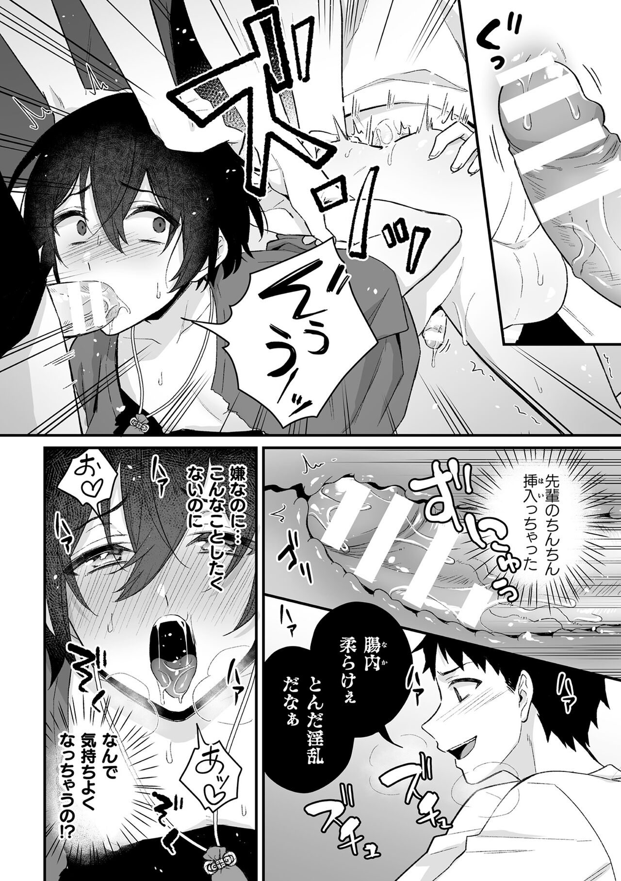 Inrei Taiken - Page 46