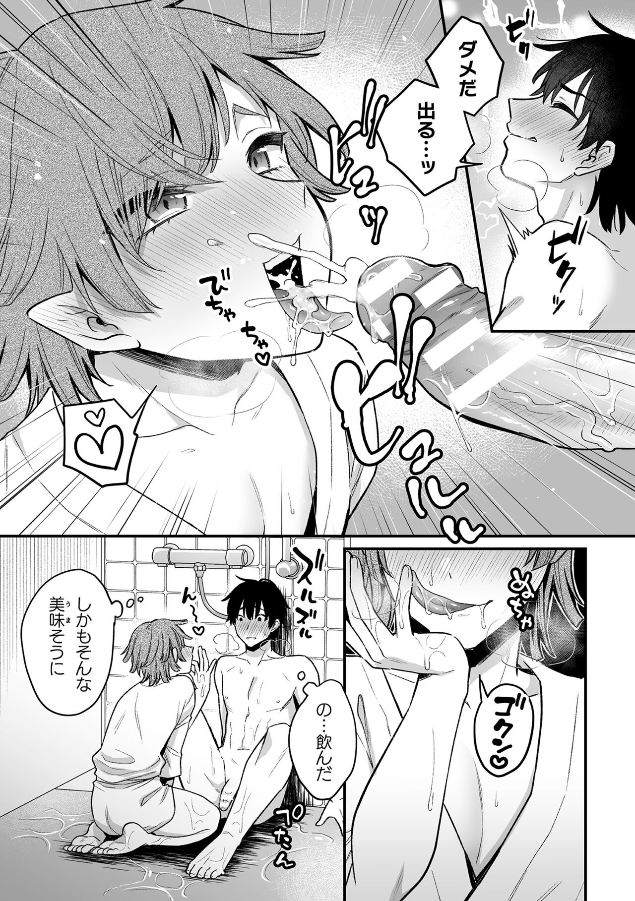 Inrei Taiken - Page 87