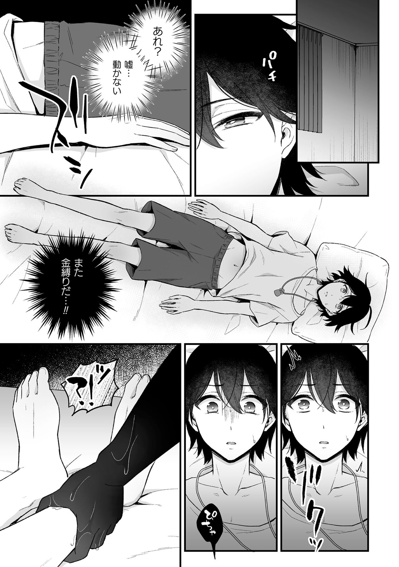 Inrei Taiken - Page 9