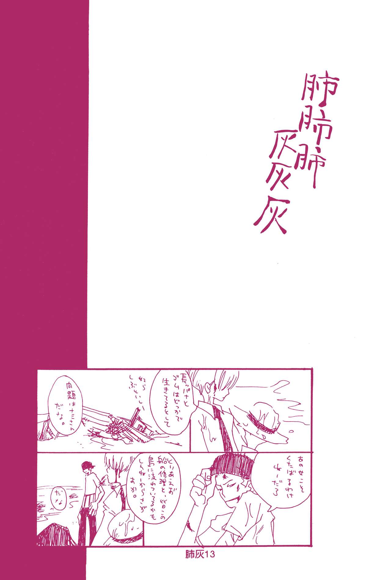 Hai ga Hai de Ippai - Page 12