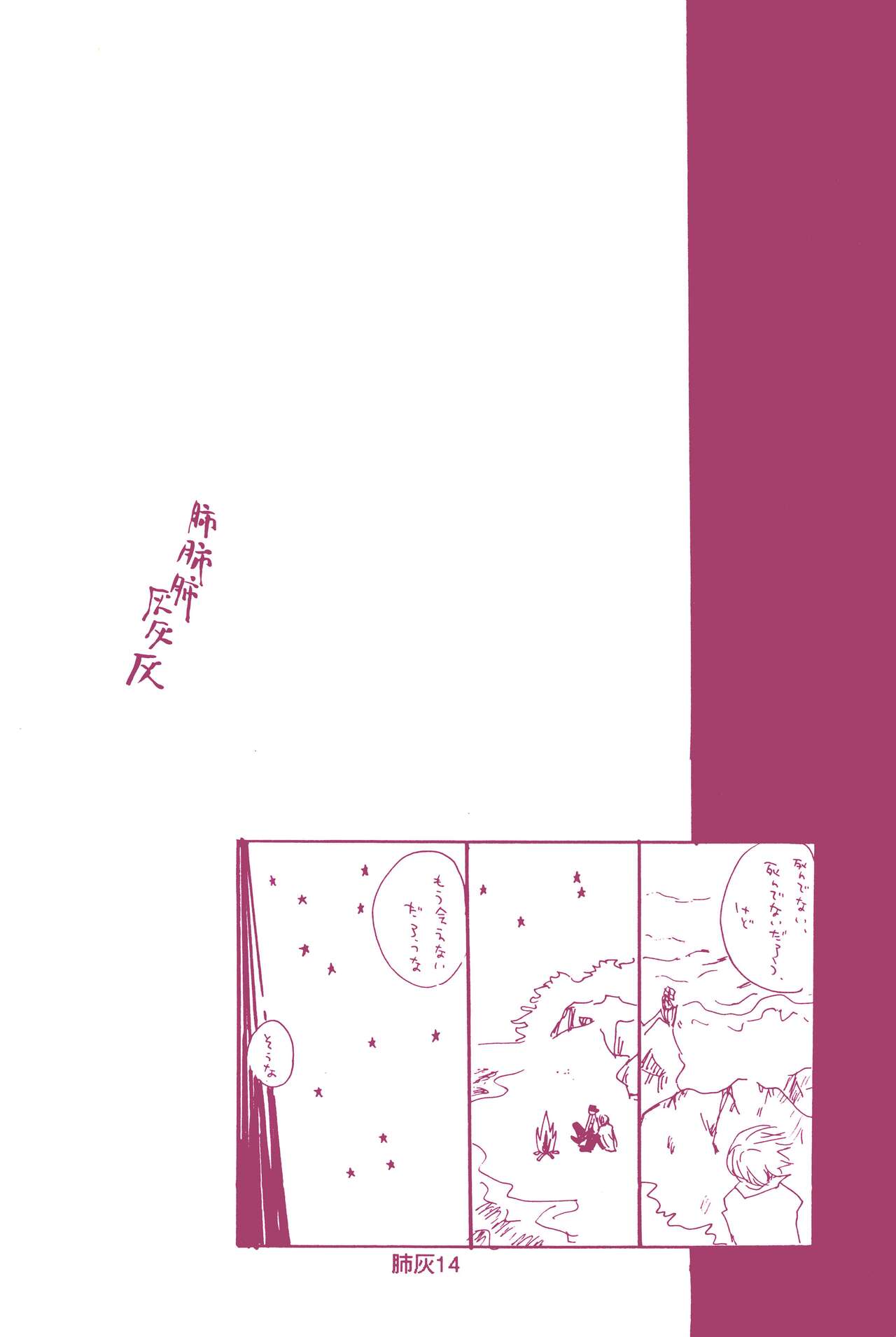 Hai ga Hai de Ippai - Page 13
