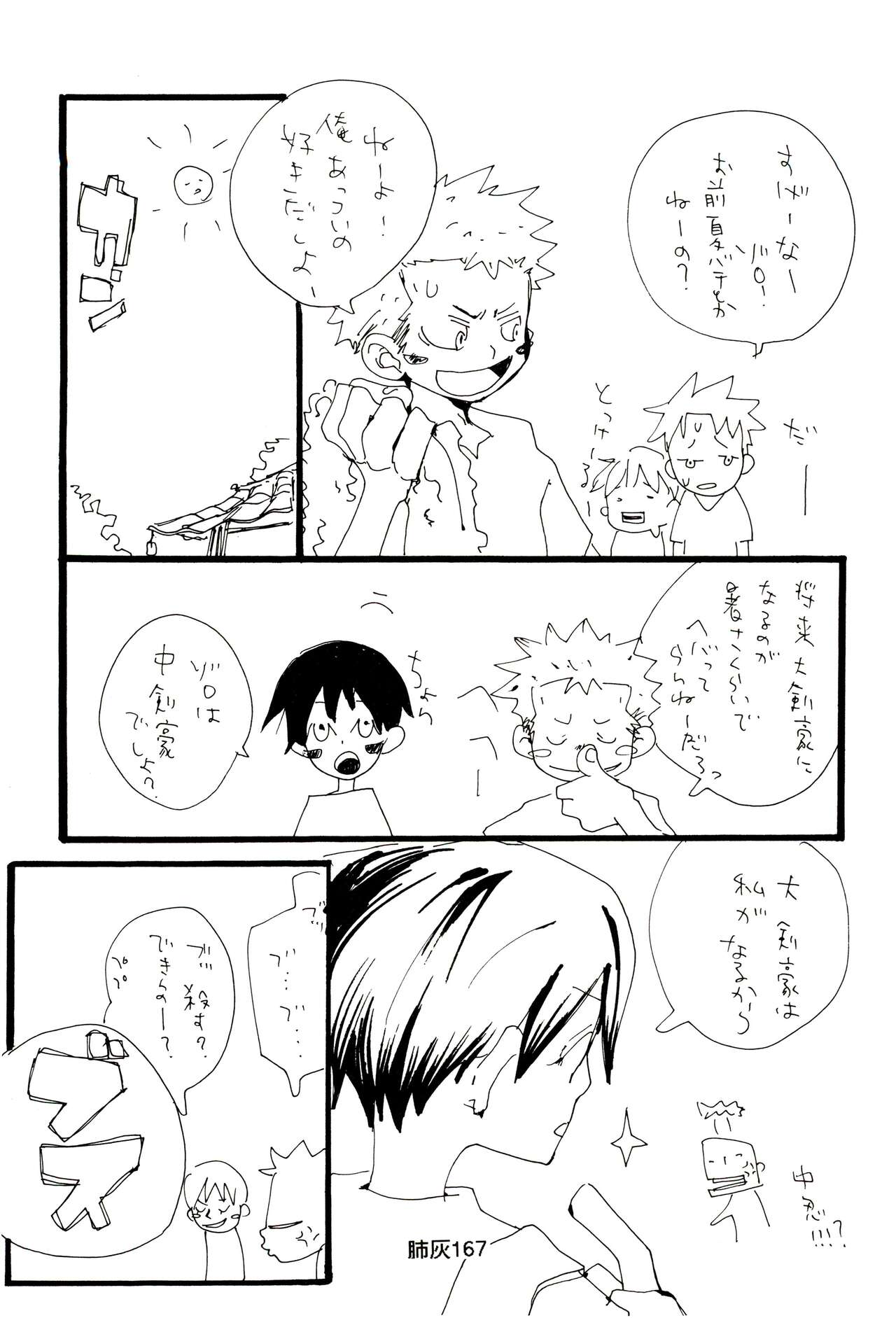 Hai ga Hai de Ippai - Page 166