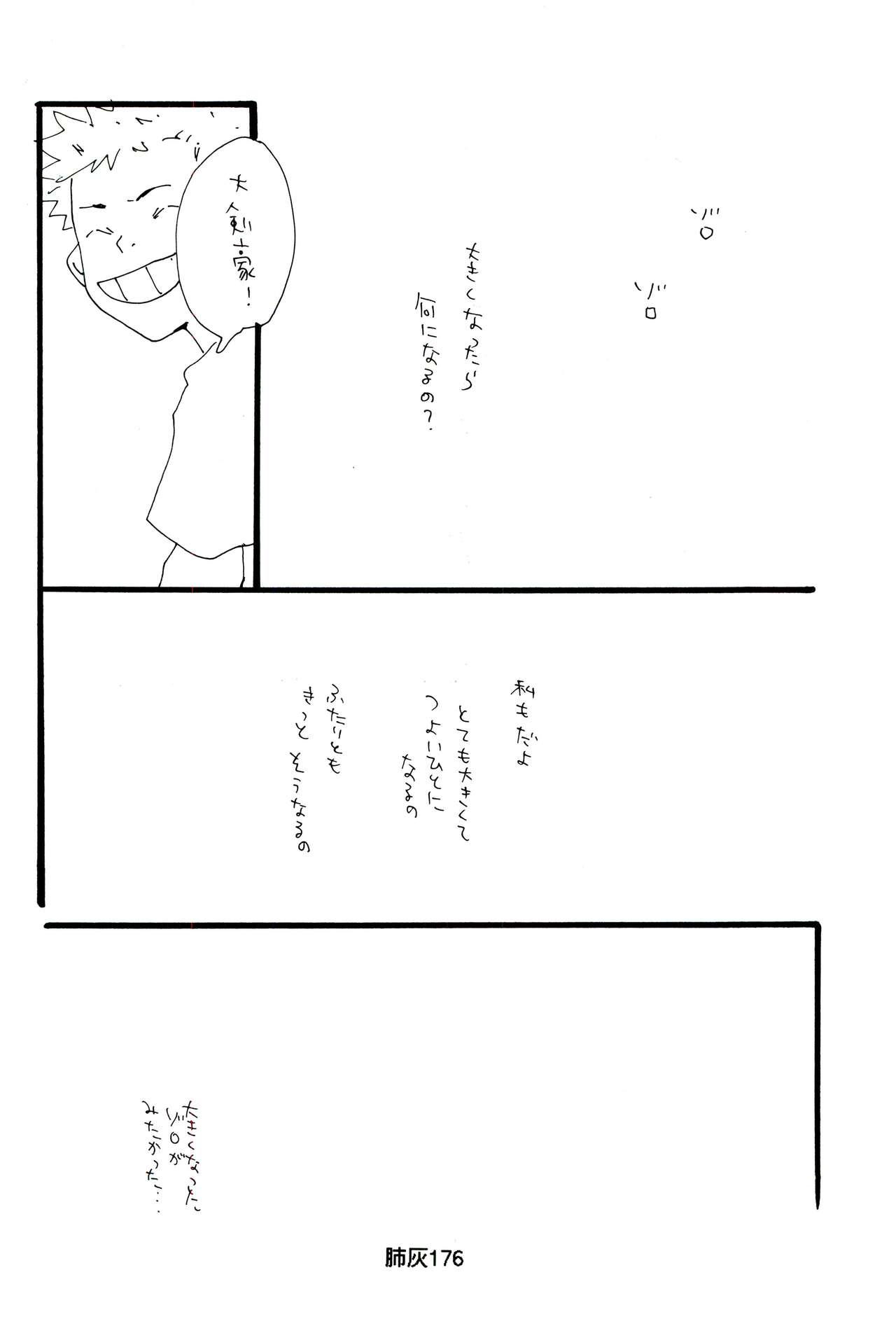 Hai ga Hai de Ippai - Page 175