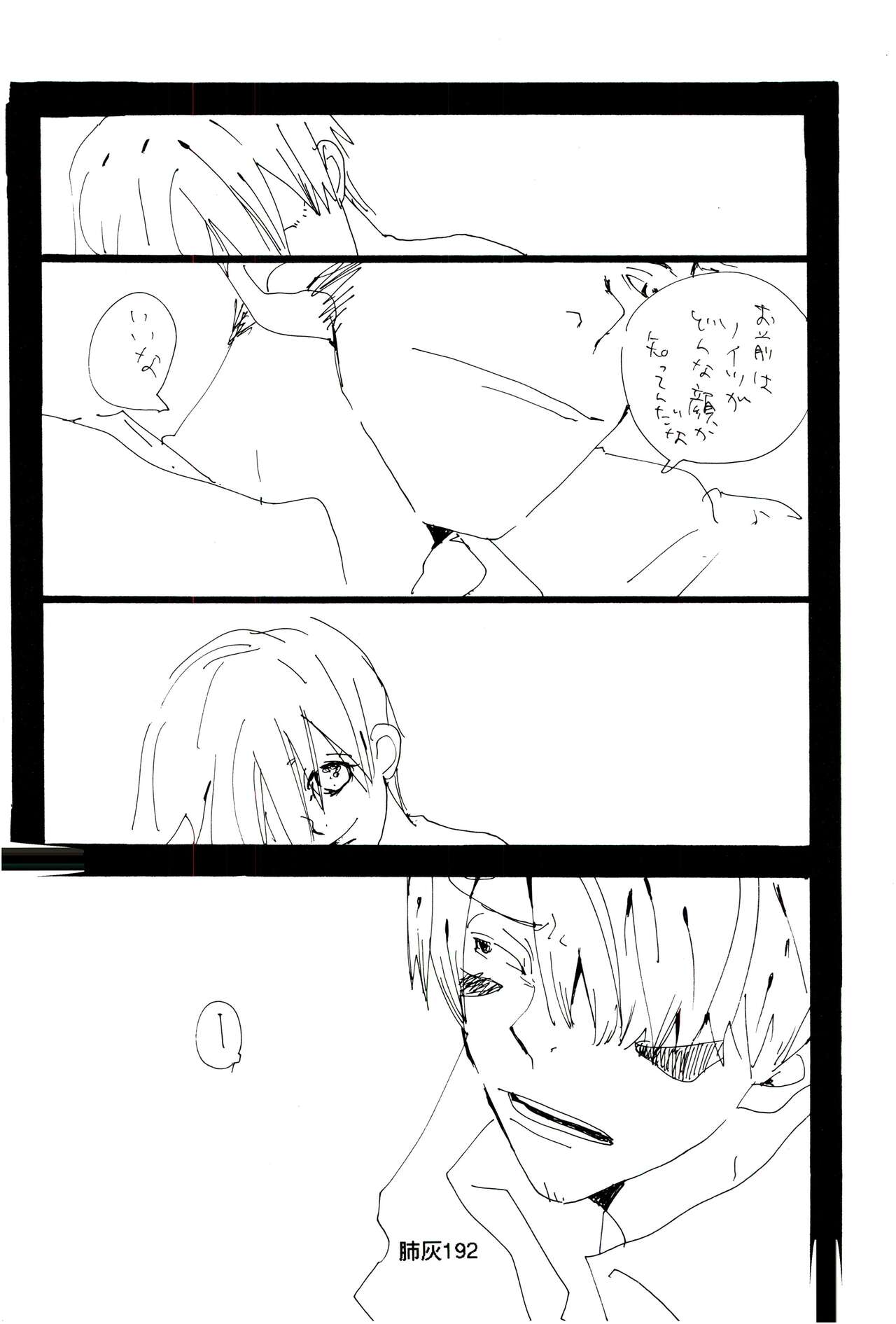 Hai ga Hai de Ippai - Page 191