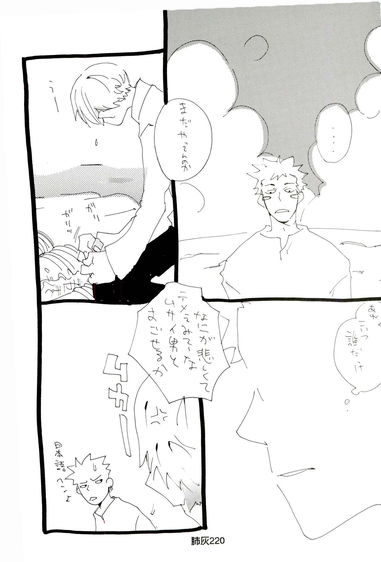 Hai ga Hai de Ippai - Page 219