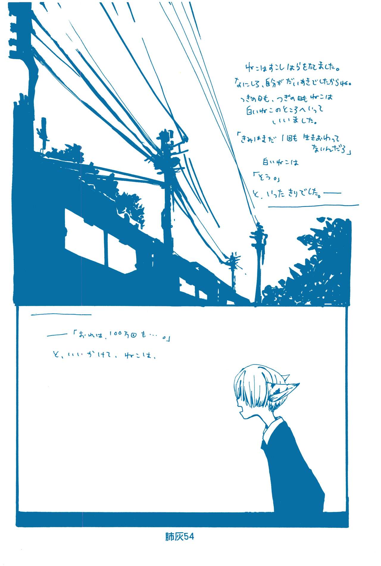 Hai ga Hai de Ippai - Page 53