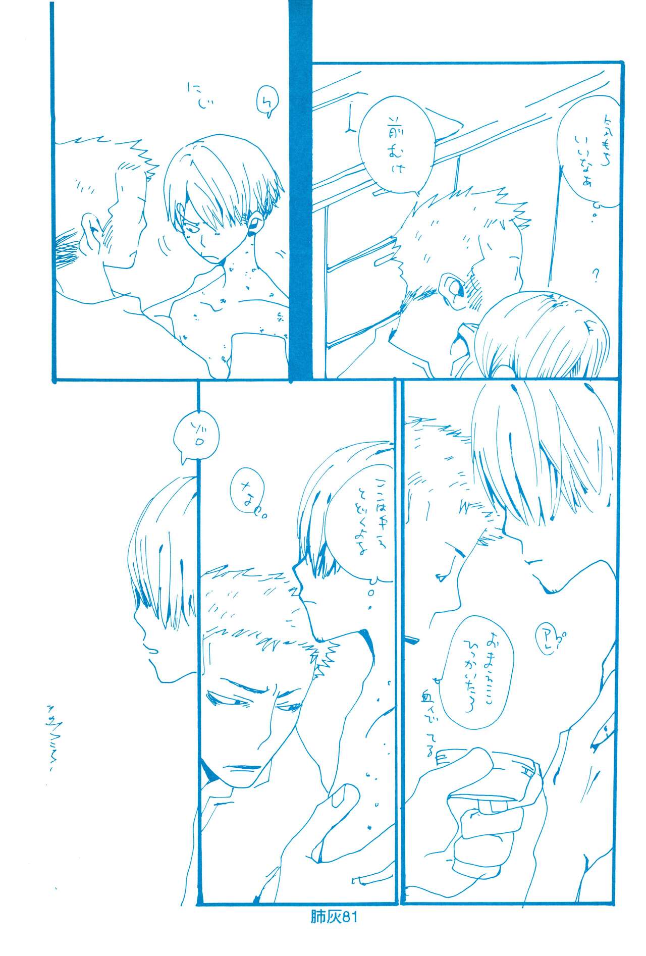 Hai ga Hai de Ippai - Page 80