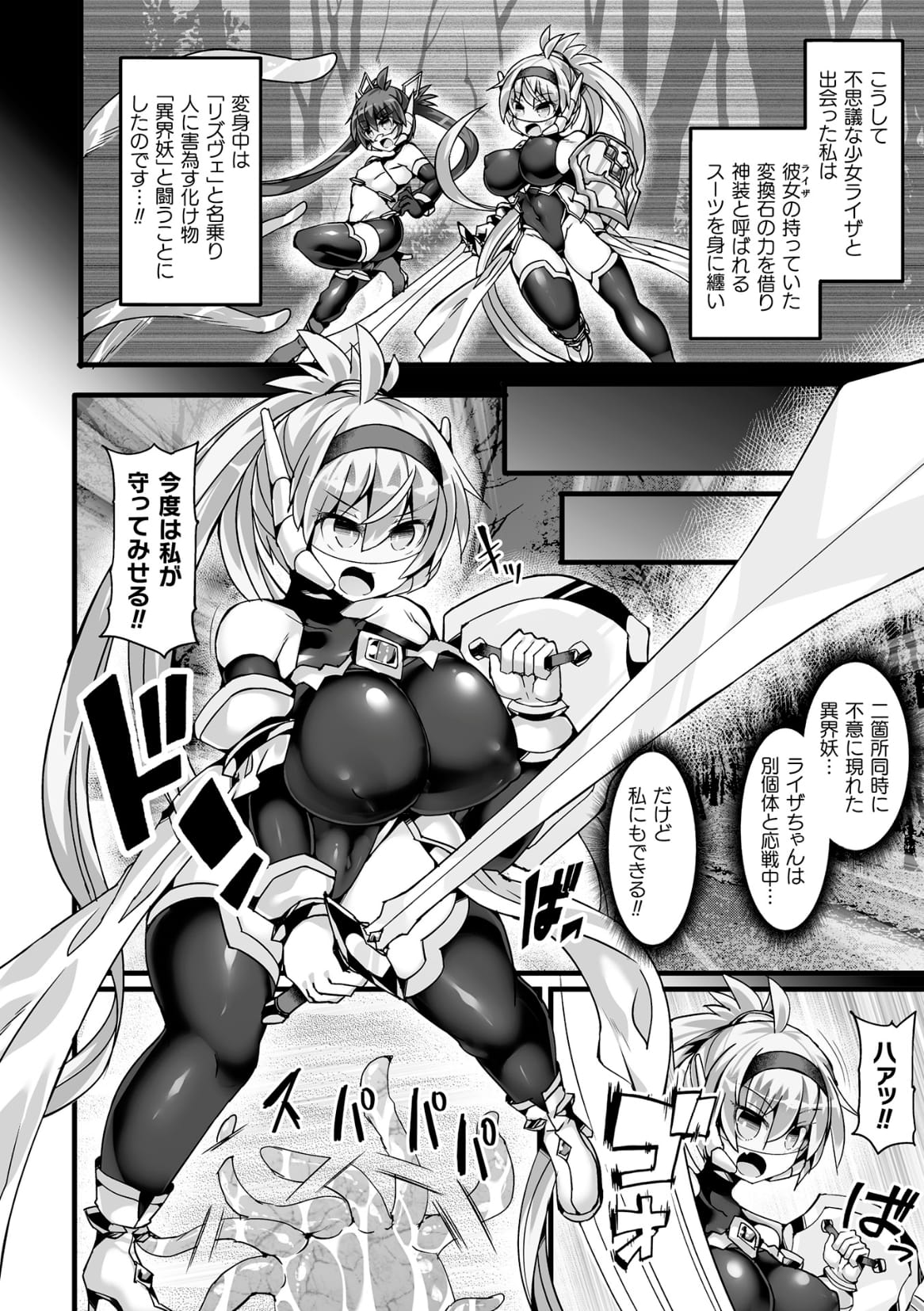 Divine Magical Girl THE COMIC - Page 20