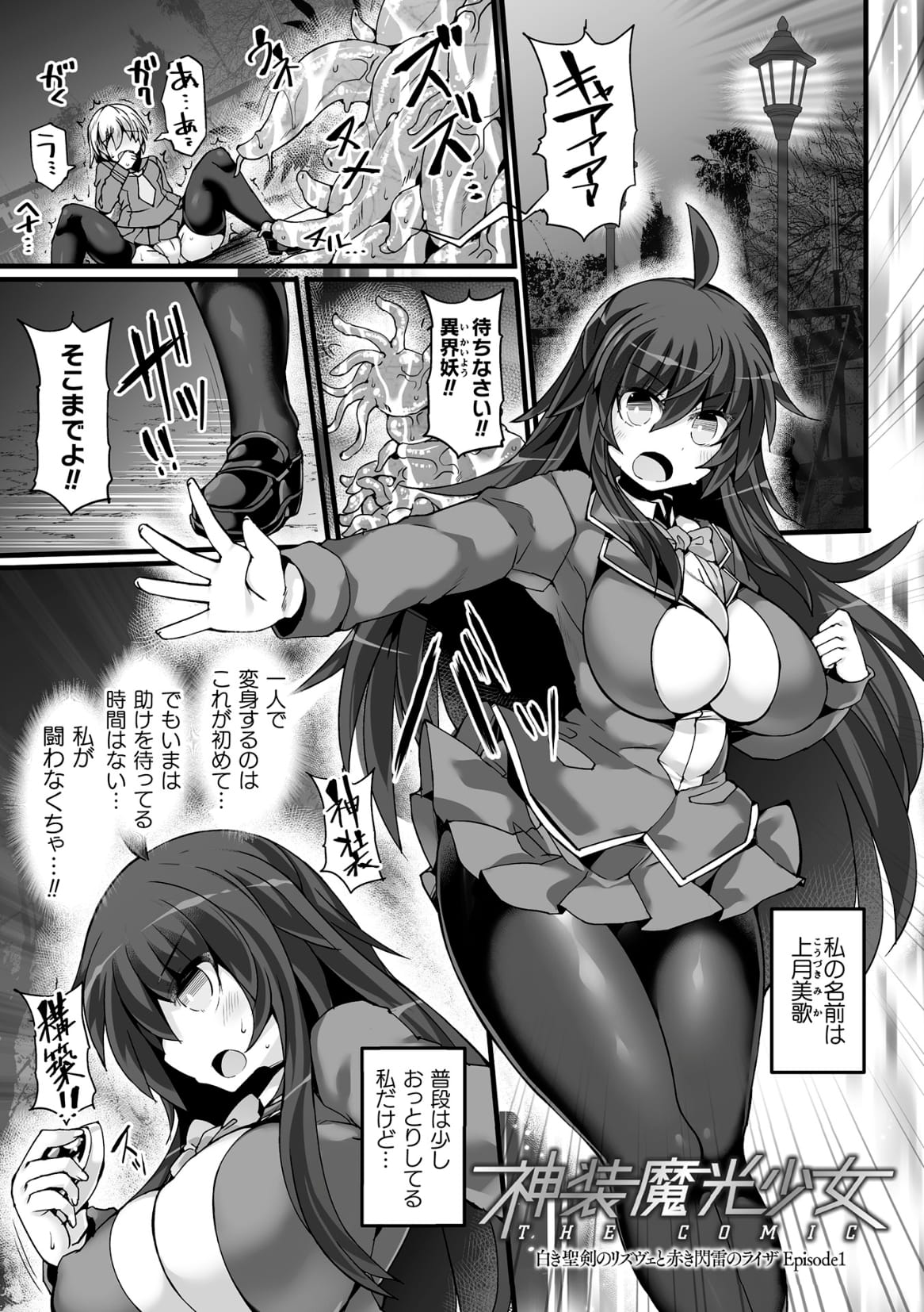 Divine Magical Girl THE COMIC - Page 9