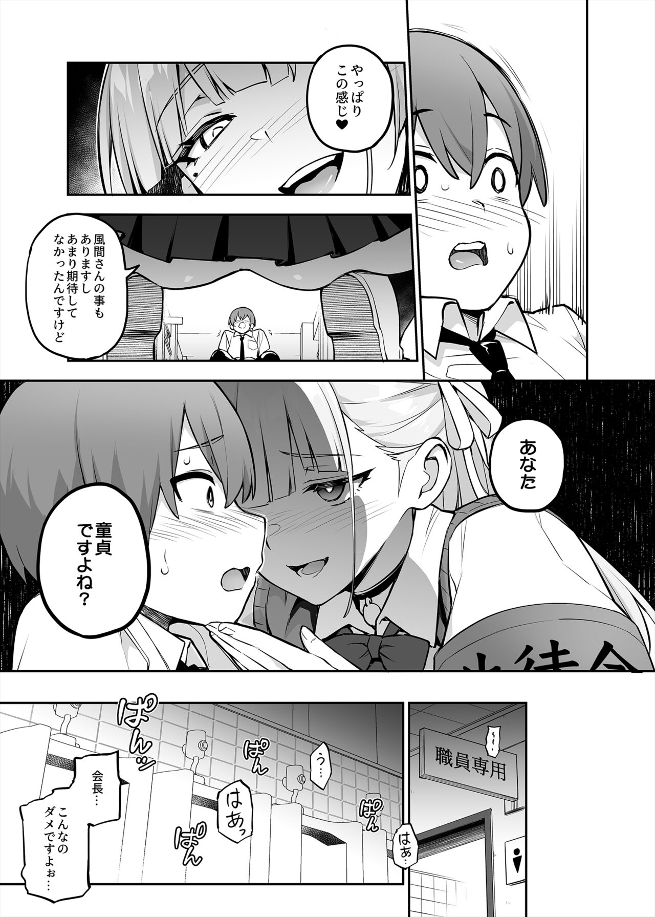 Akogare no Seitokaichou ga Kyonyuu Sugiru Ken - Page 12