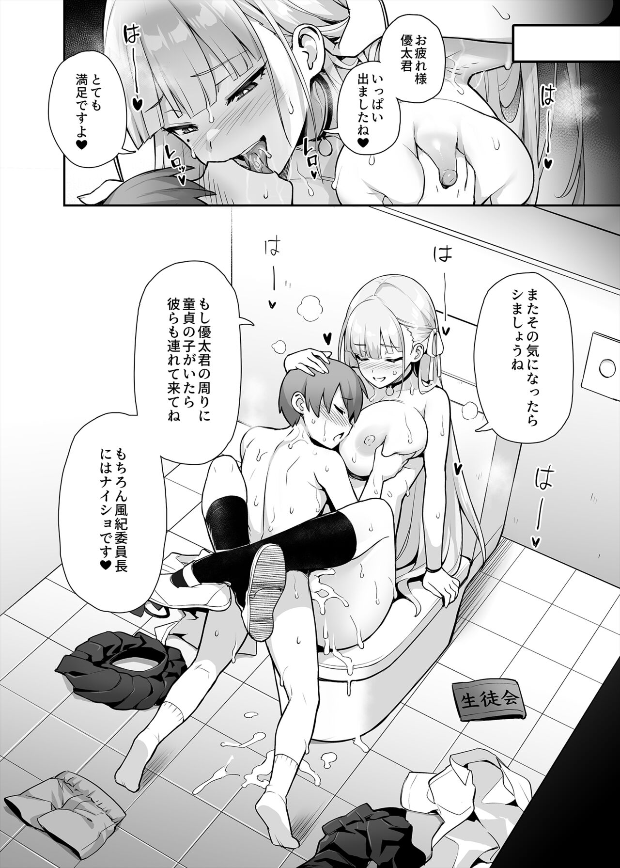 Akogare no Seitokaichou ga Kyonyuu Sugiru Ken - Page 17
