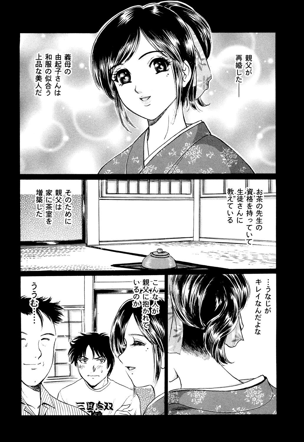 Cosplay Furin Tsuma - Page 102