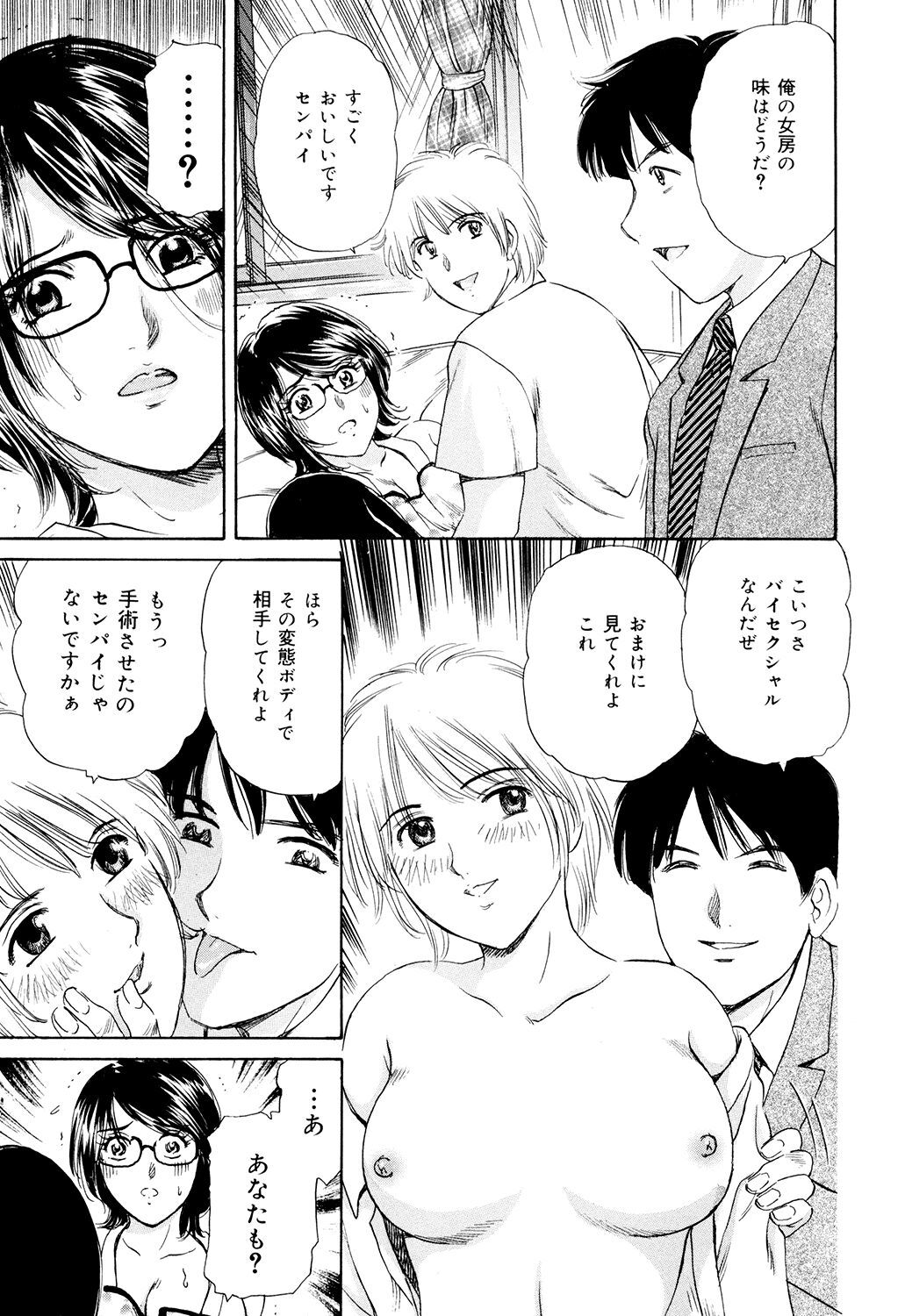 Cosplay Furin Tsuma - Page 133