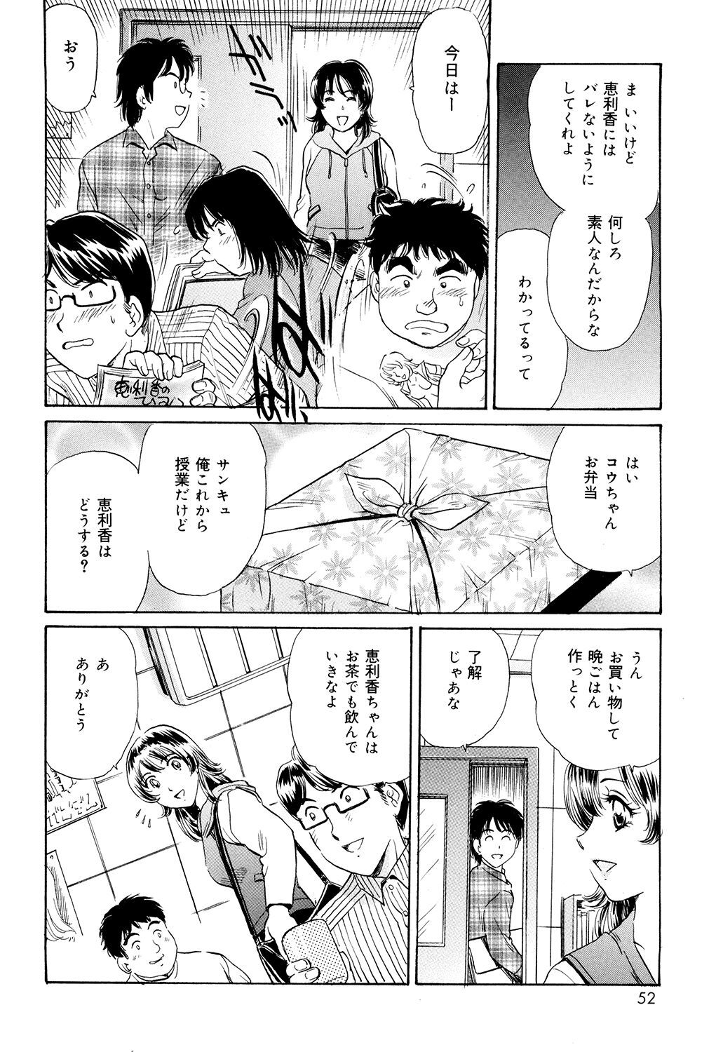Cosplay Furin Tsuma - Page 50