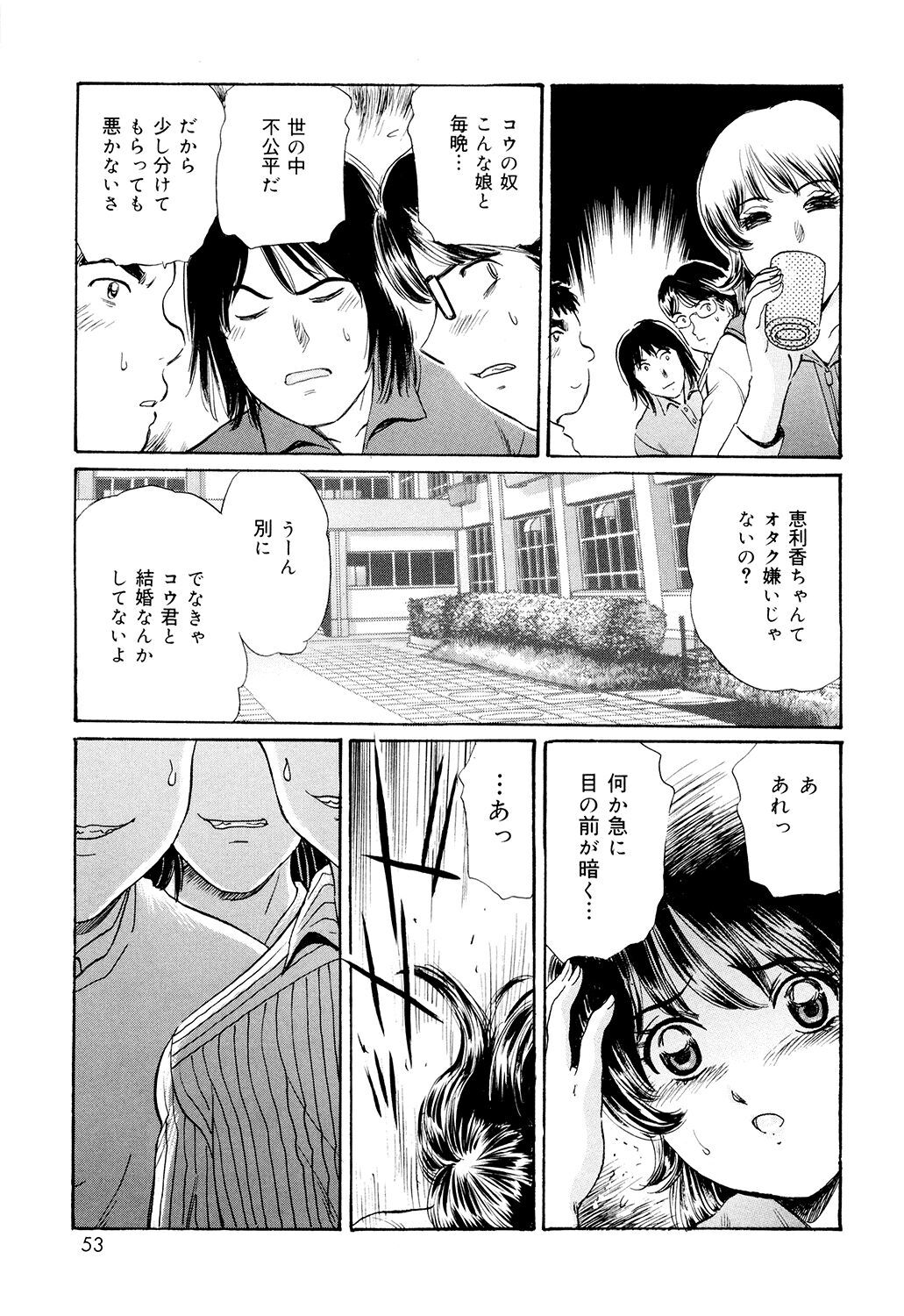Cosplay Furin Tsuma - Page 51
