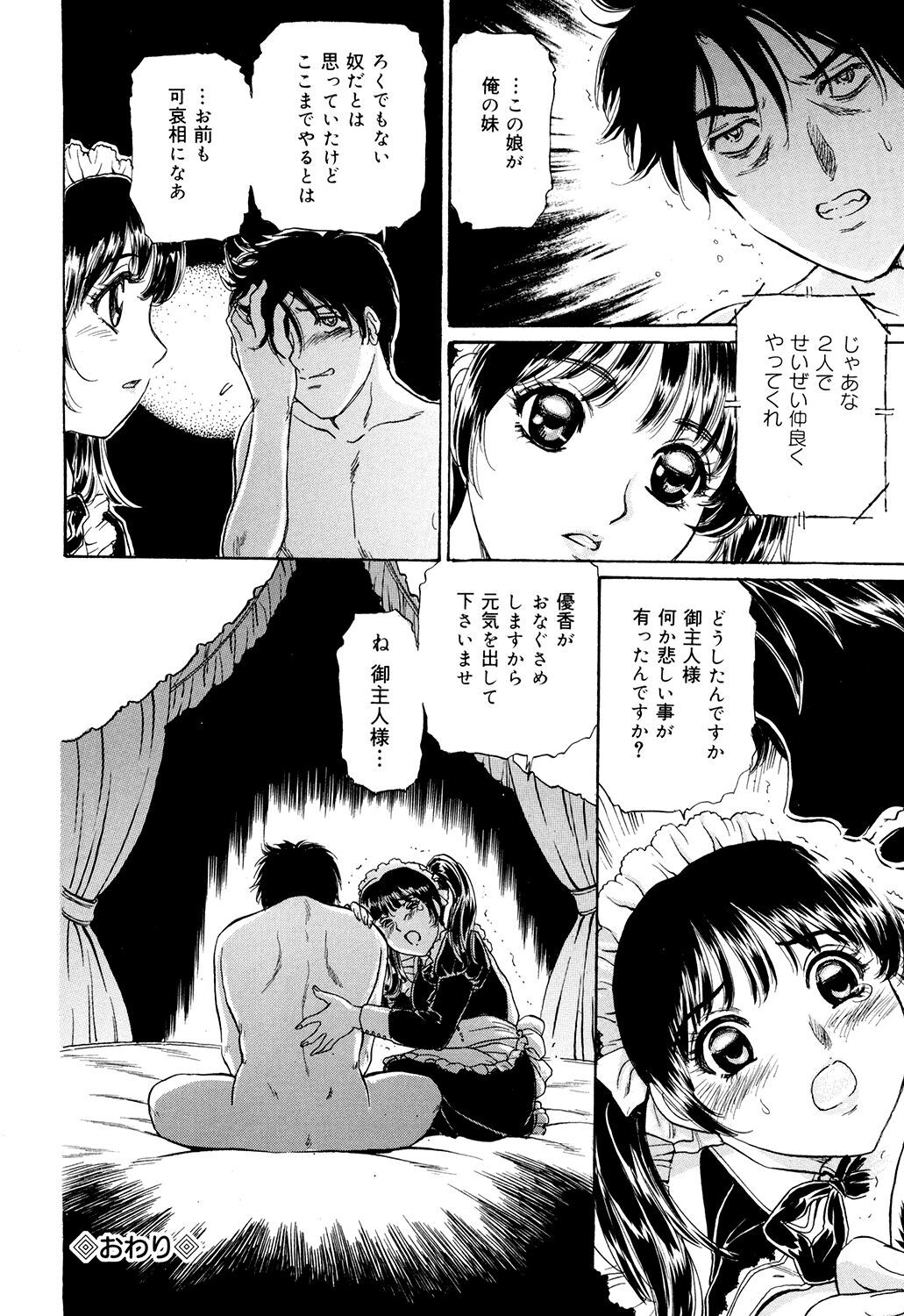 Cosplay Furin Tsuma - Page 84