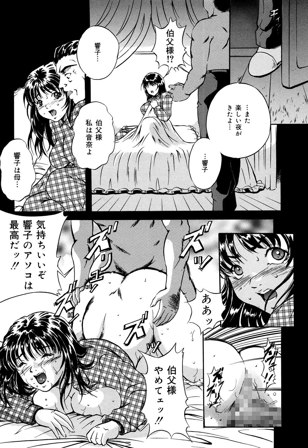 Haha wa Mesuinu - Page 86