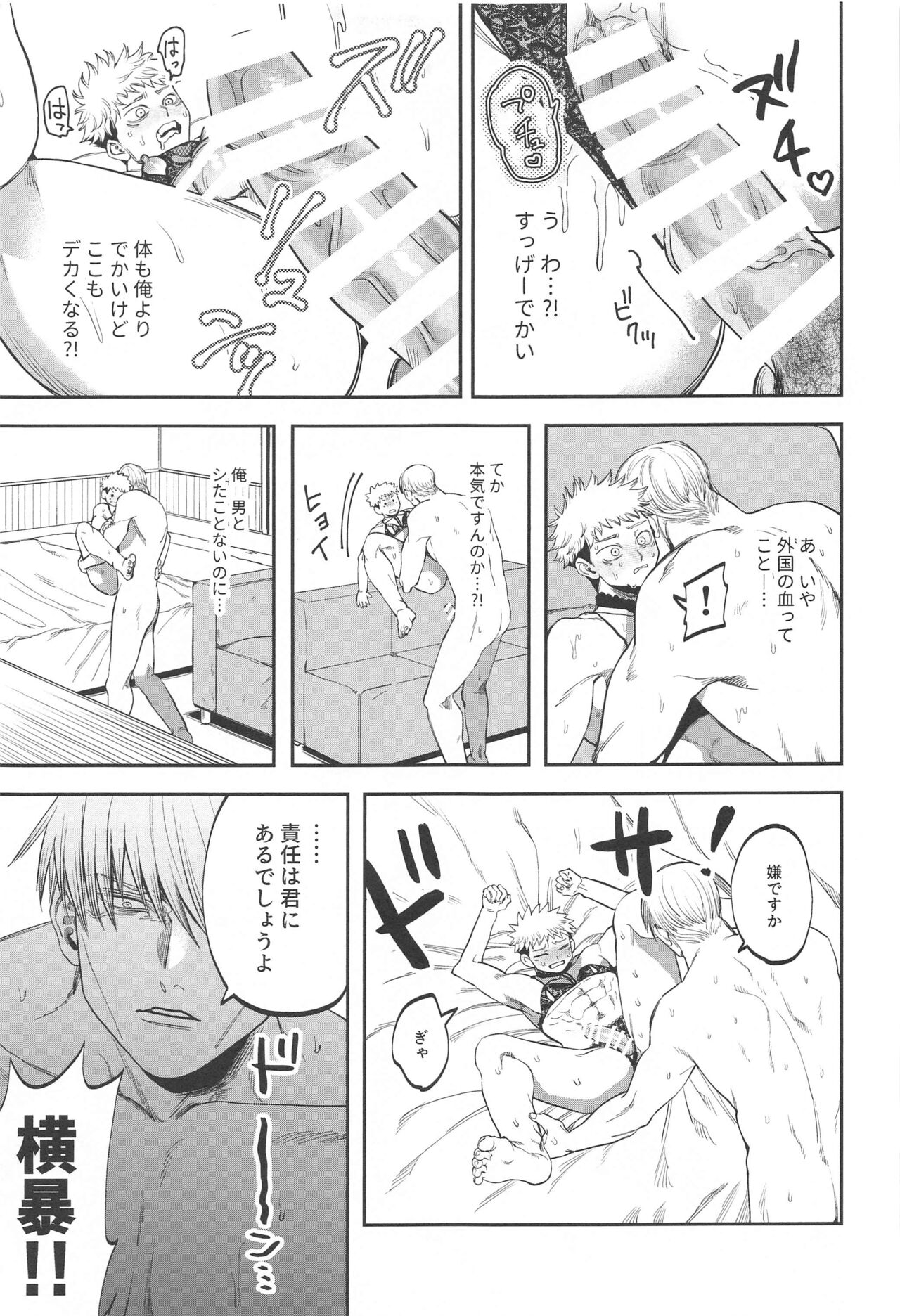eroshitagidesonnaniokonnakuteiijan？！ - Page 26