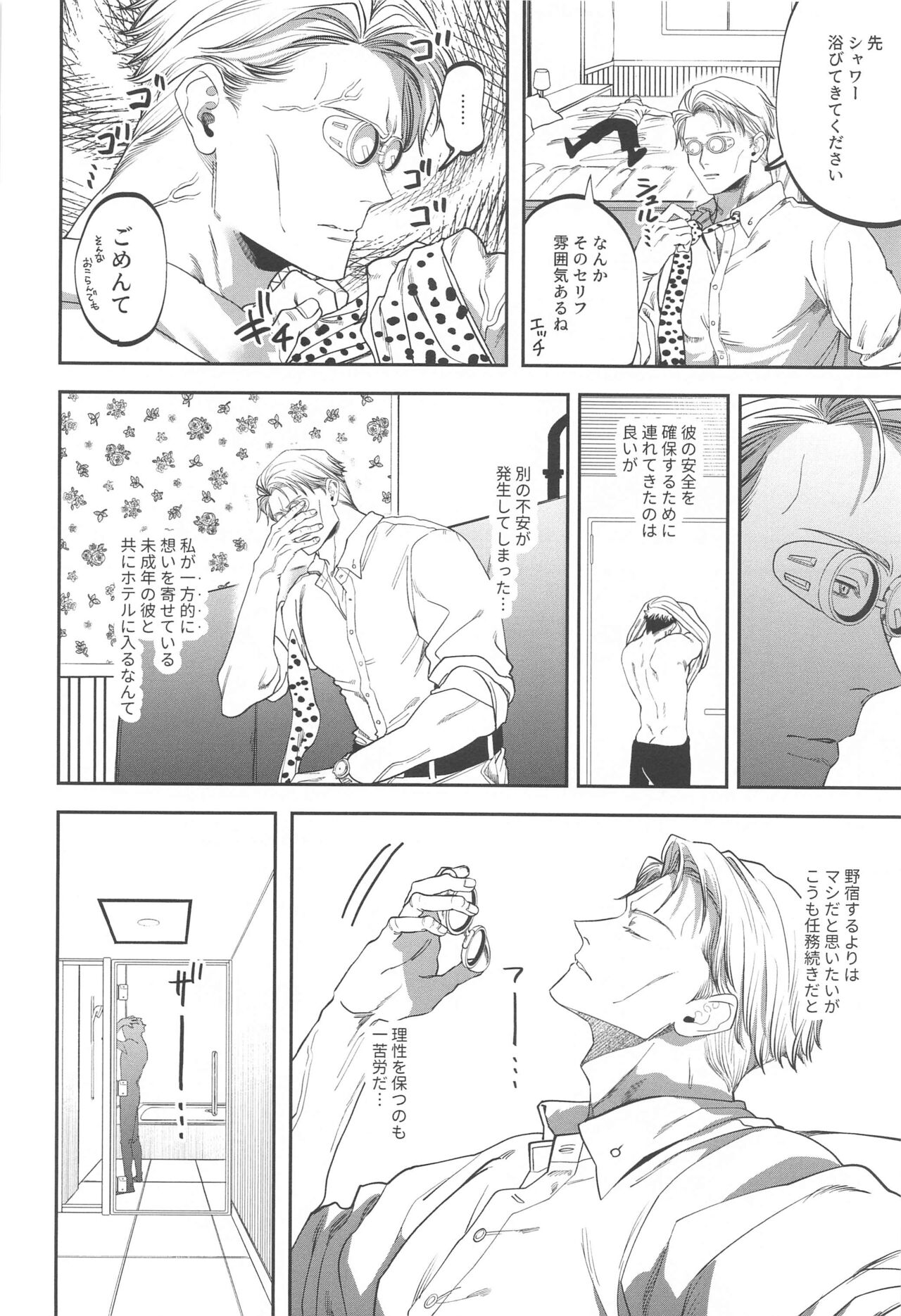 eroshitagidesonnaniokonnakuteiijan？！ - Page 9